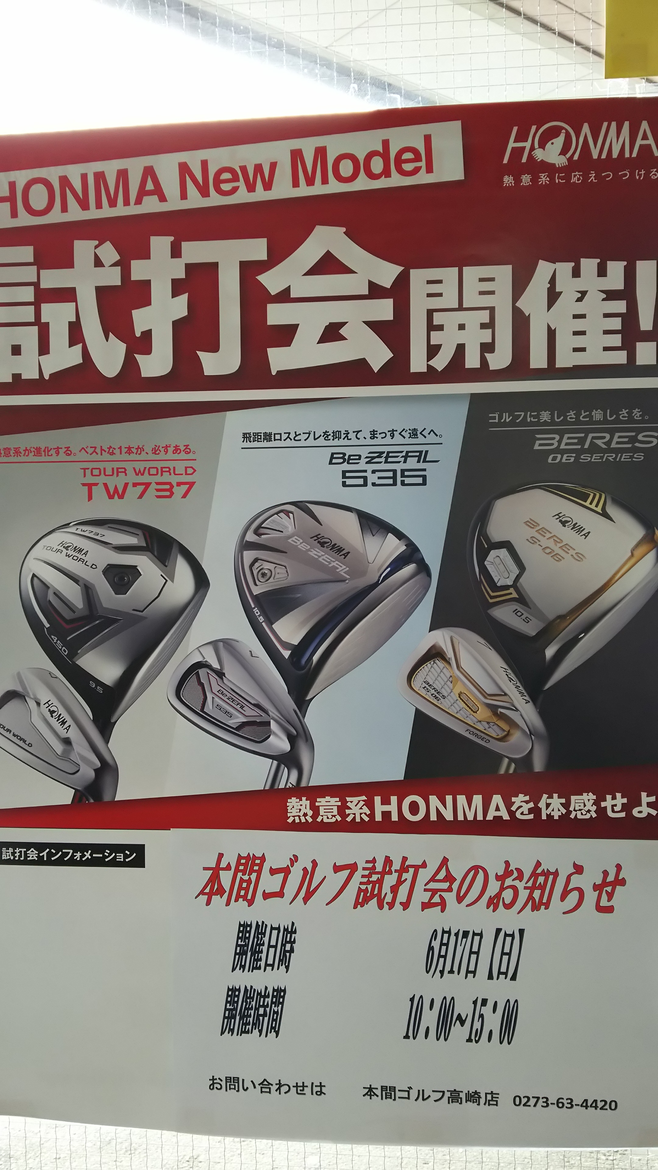 本間ゴルフ試打会