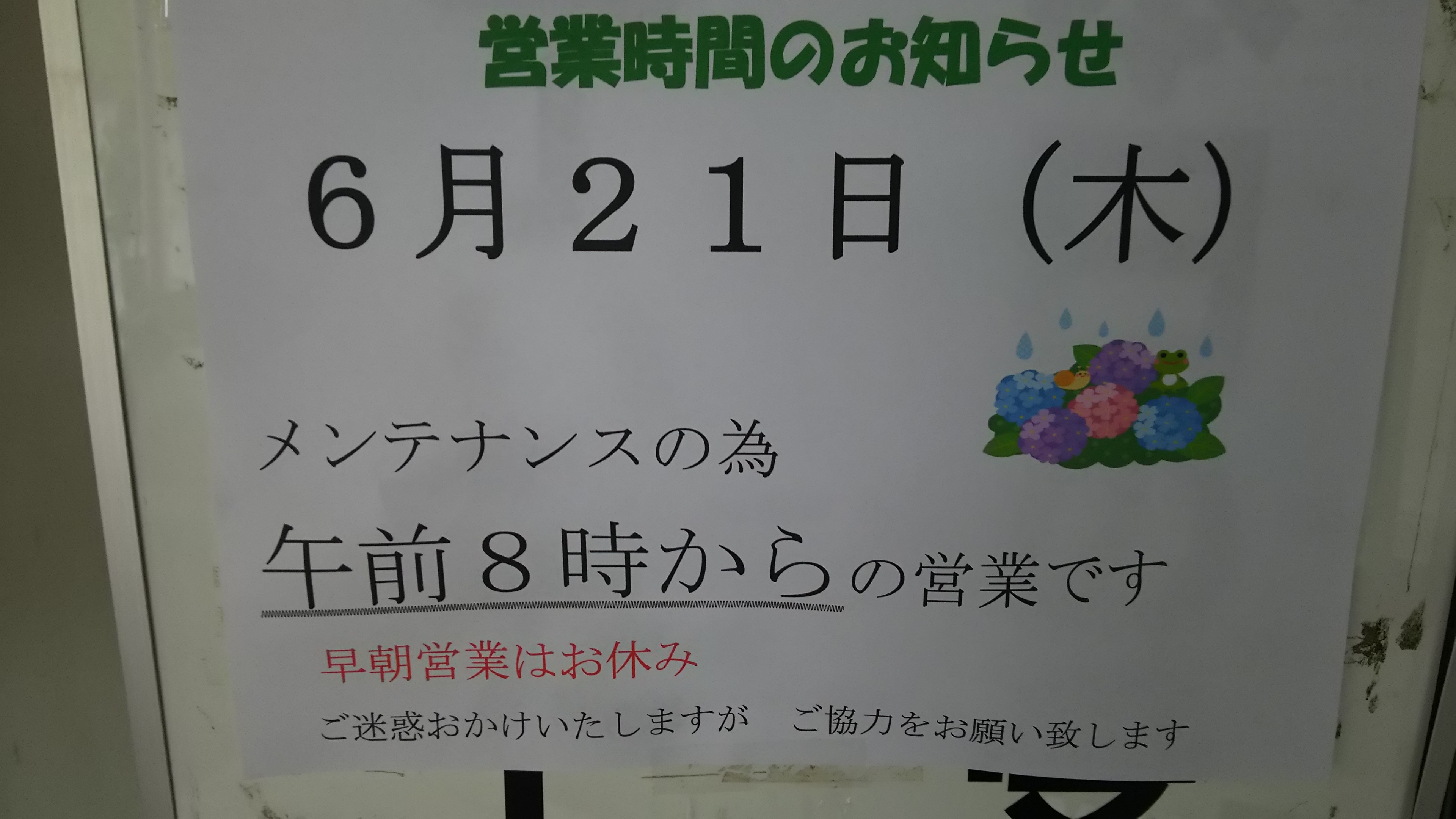 メンテナンス