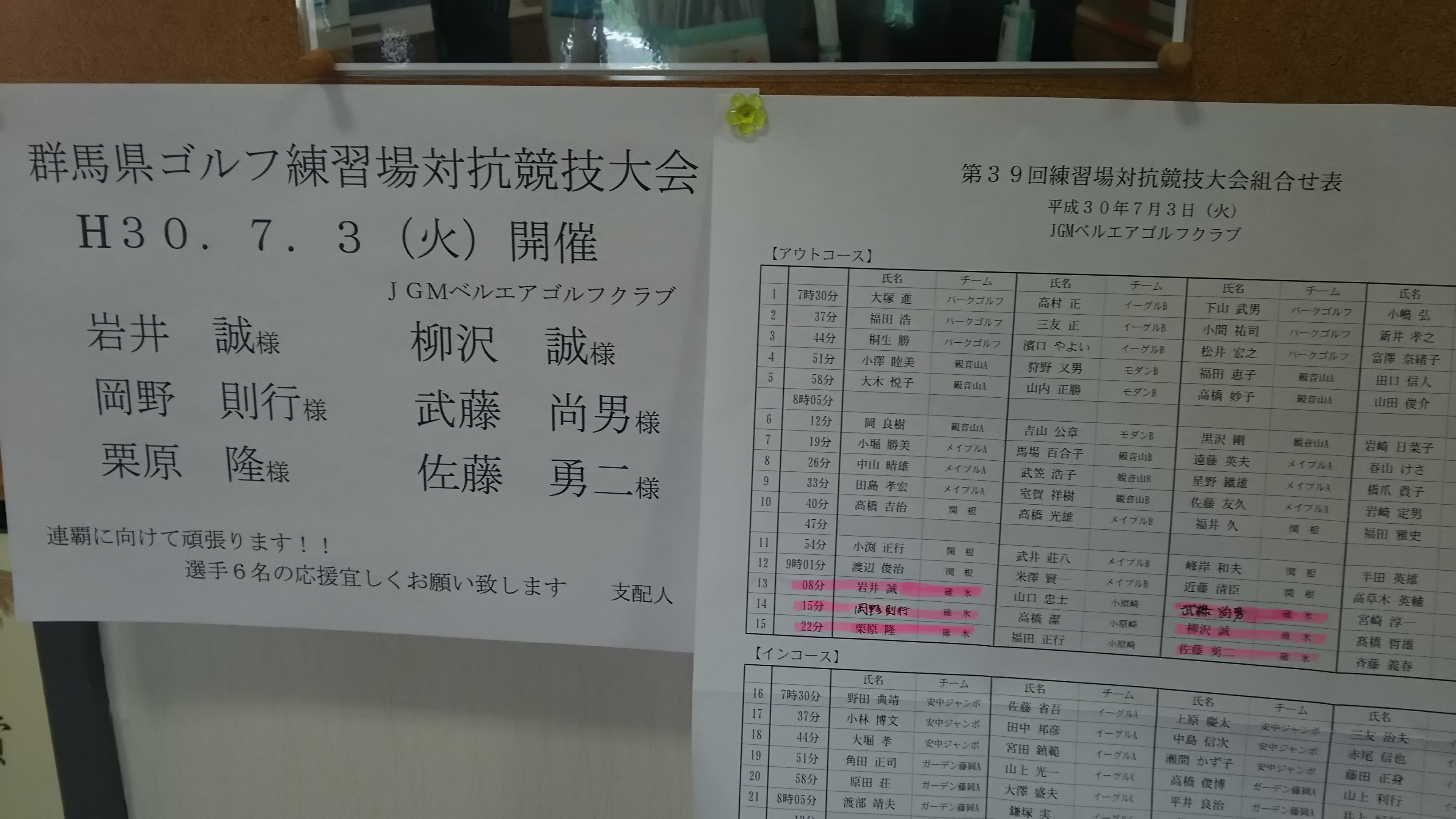 明日は