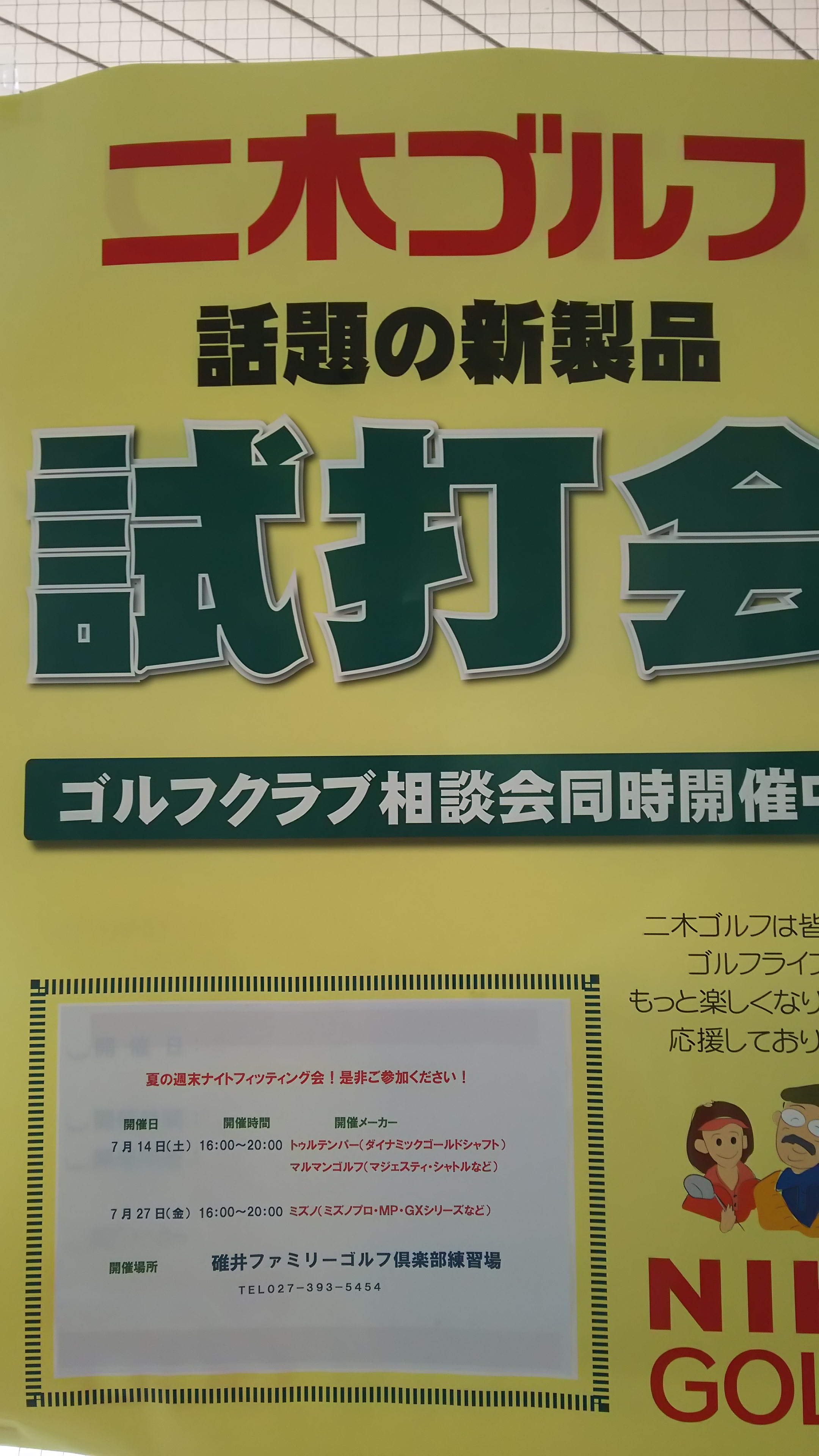 二木ゴルフ試打会