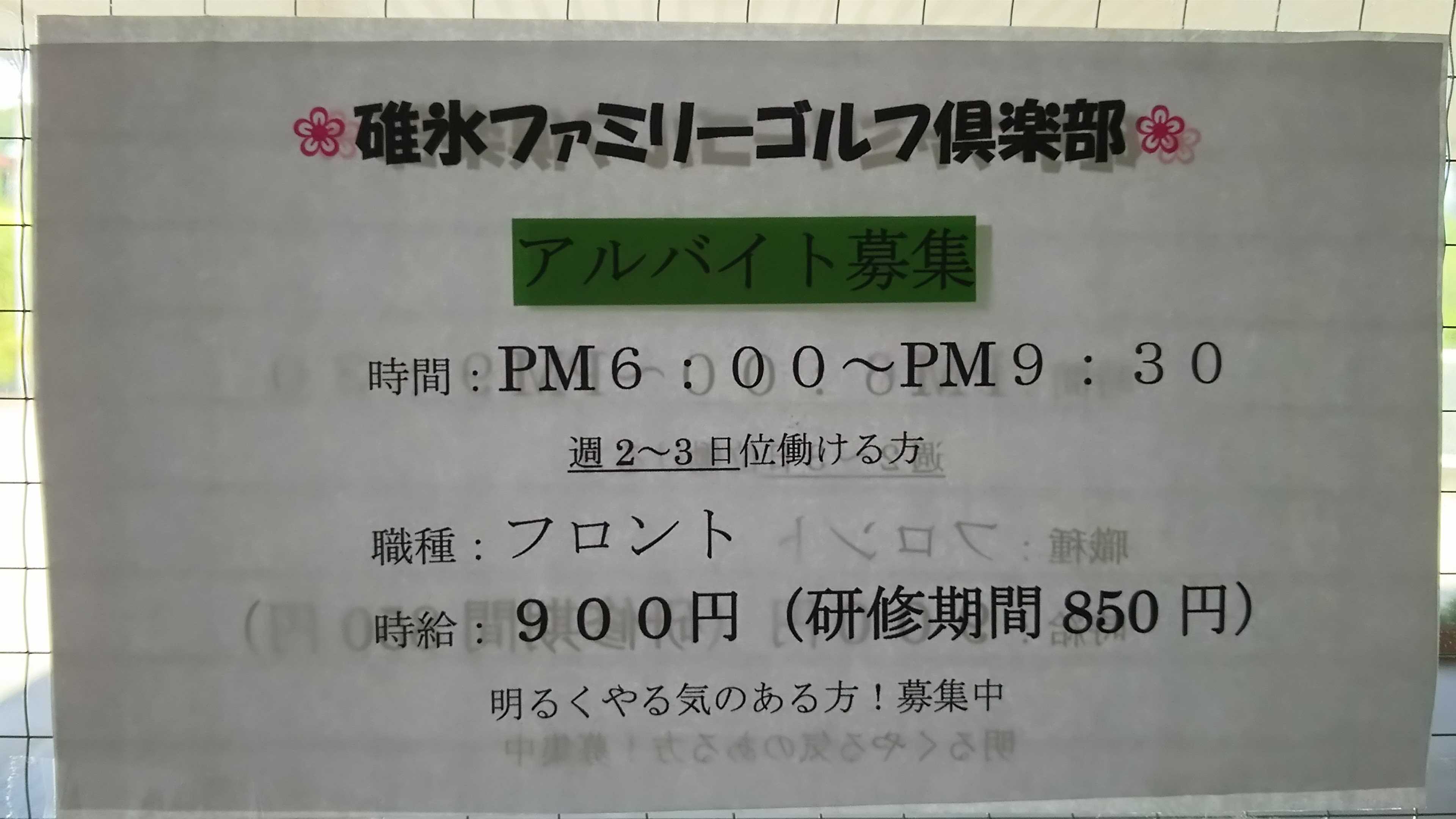 アルバイト募集