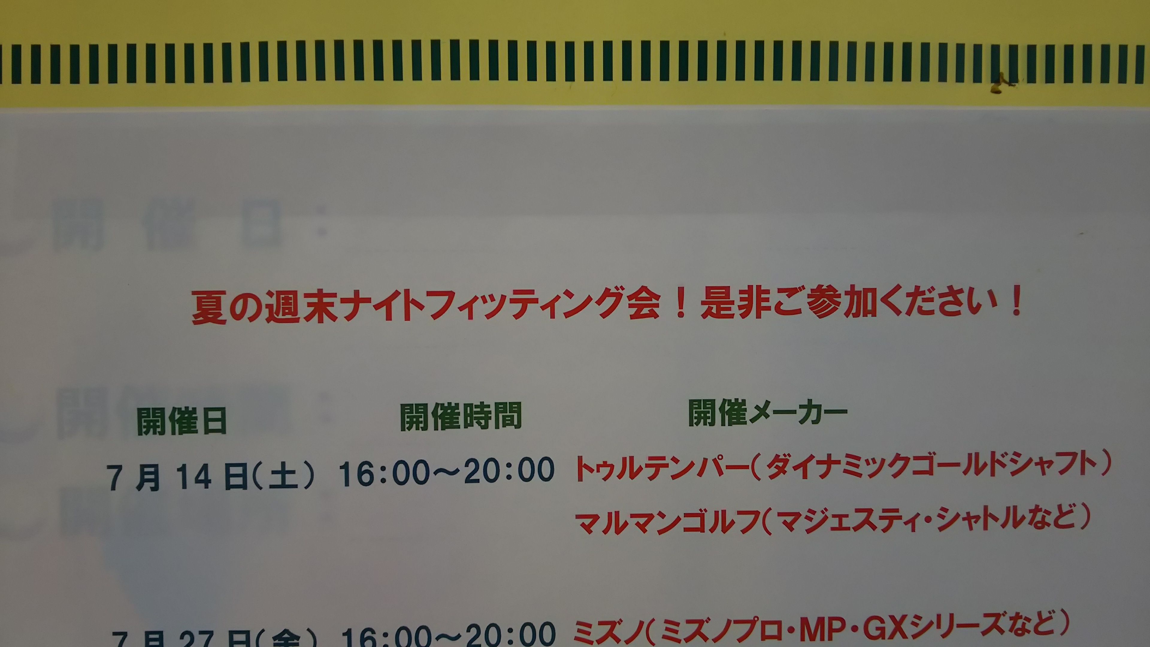 週末ナイト