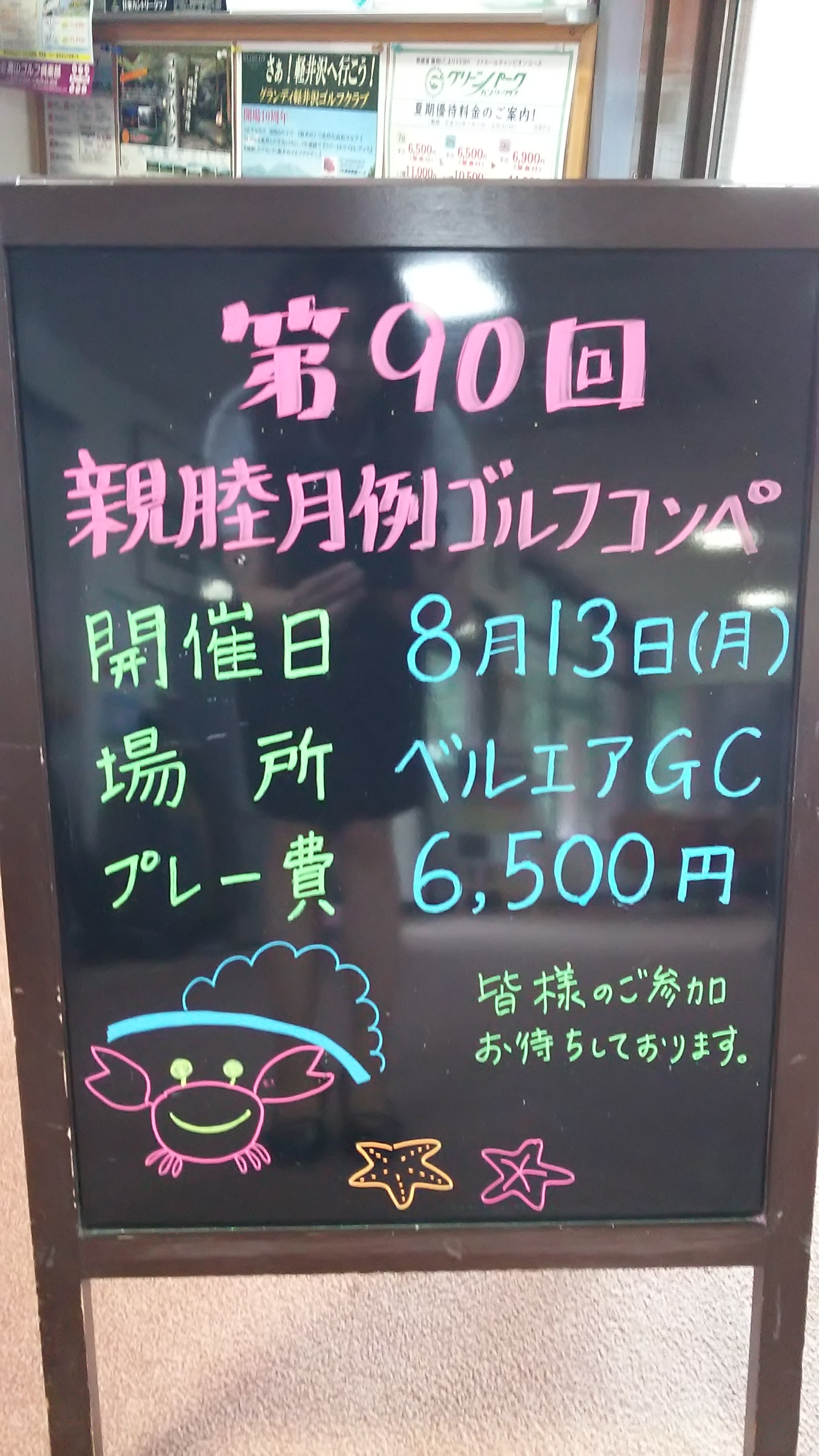 第９０回目