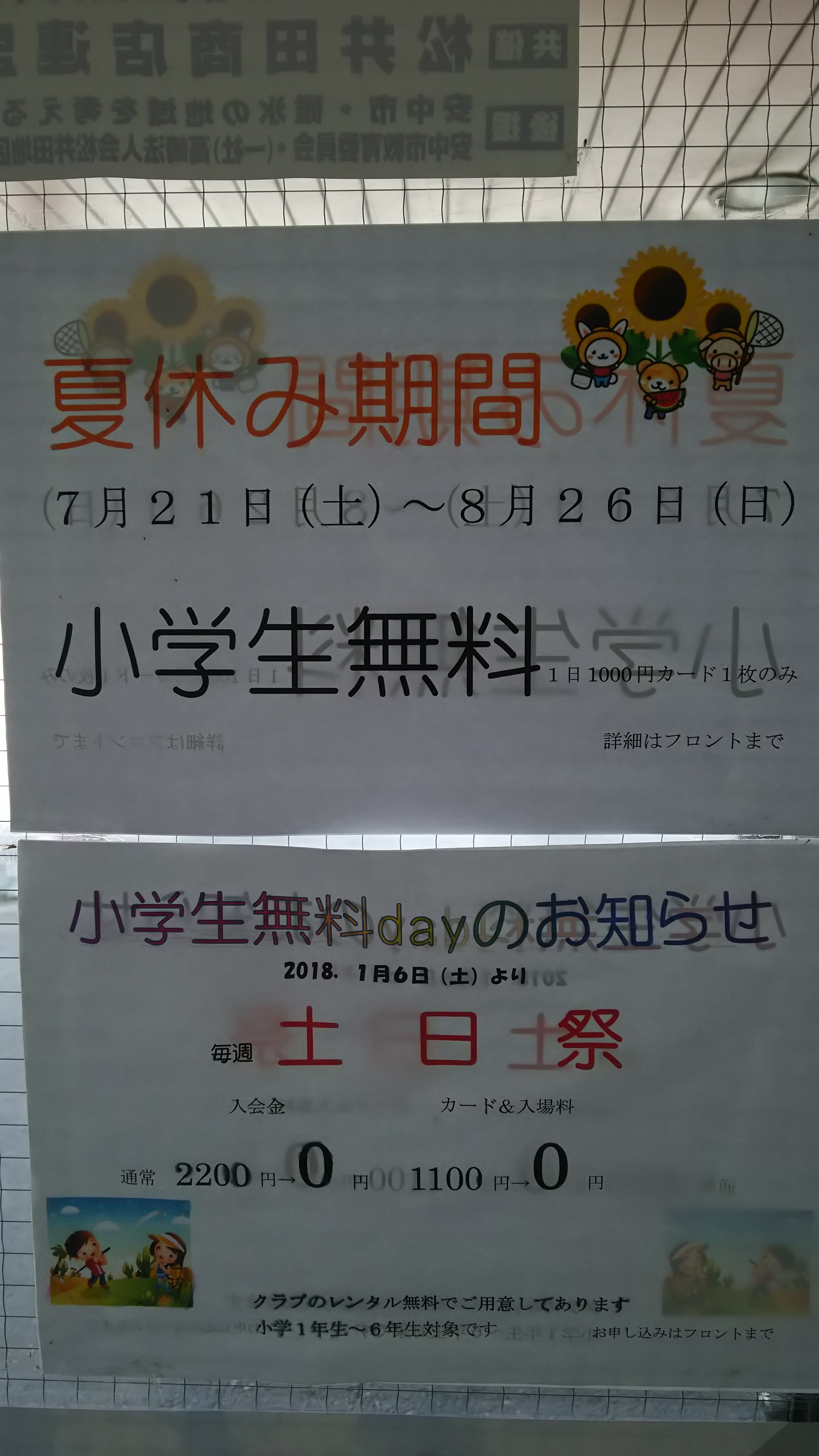夏休み