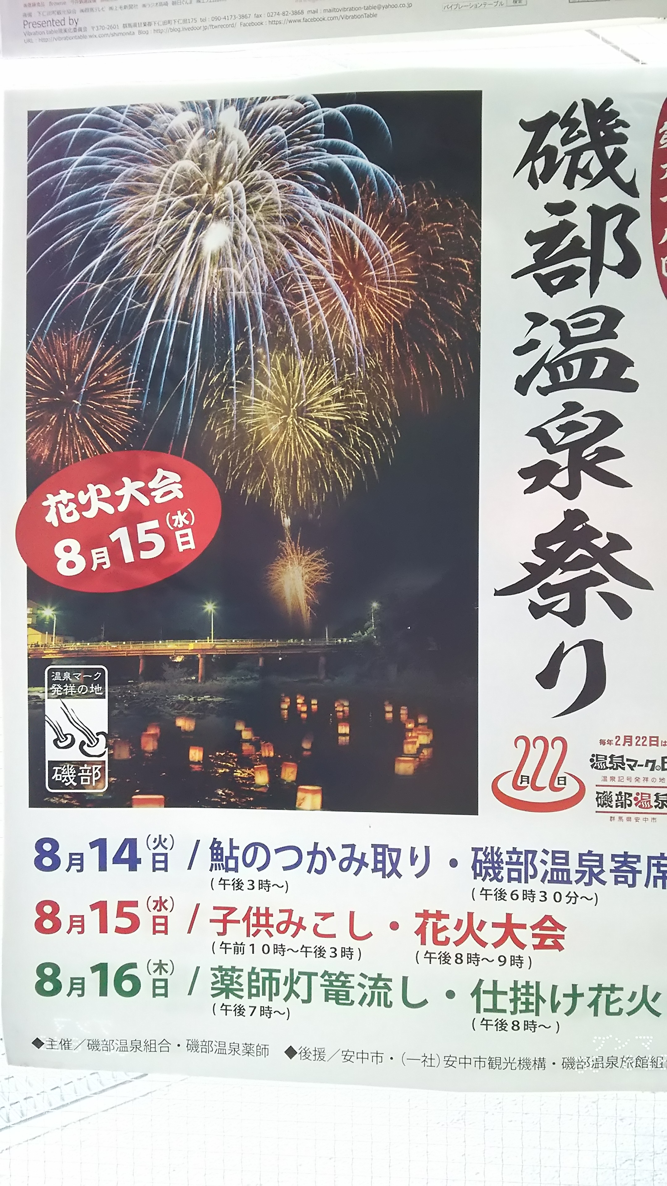 磯部温泉祭り