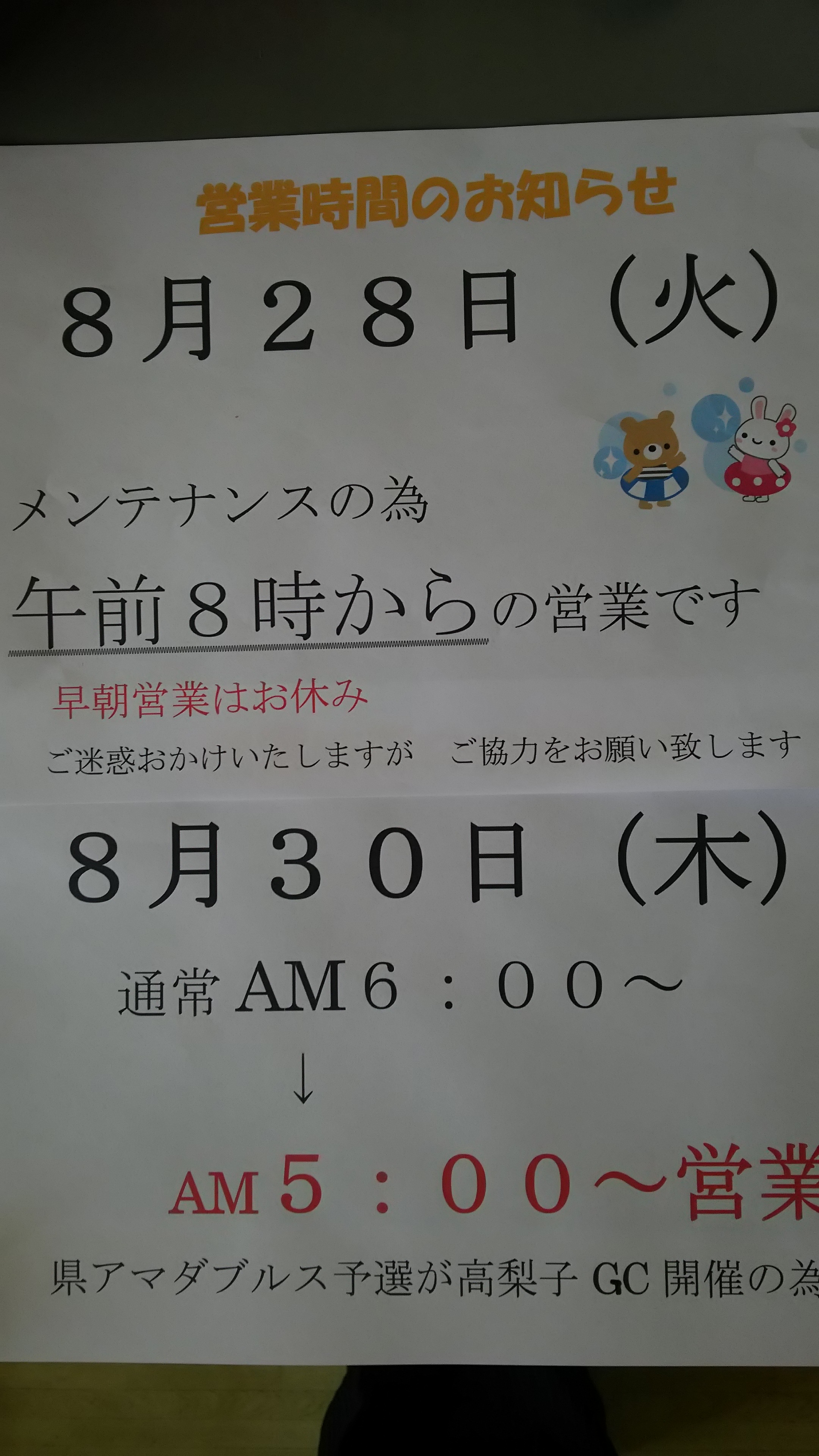 営業時間のお知らせ