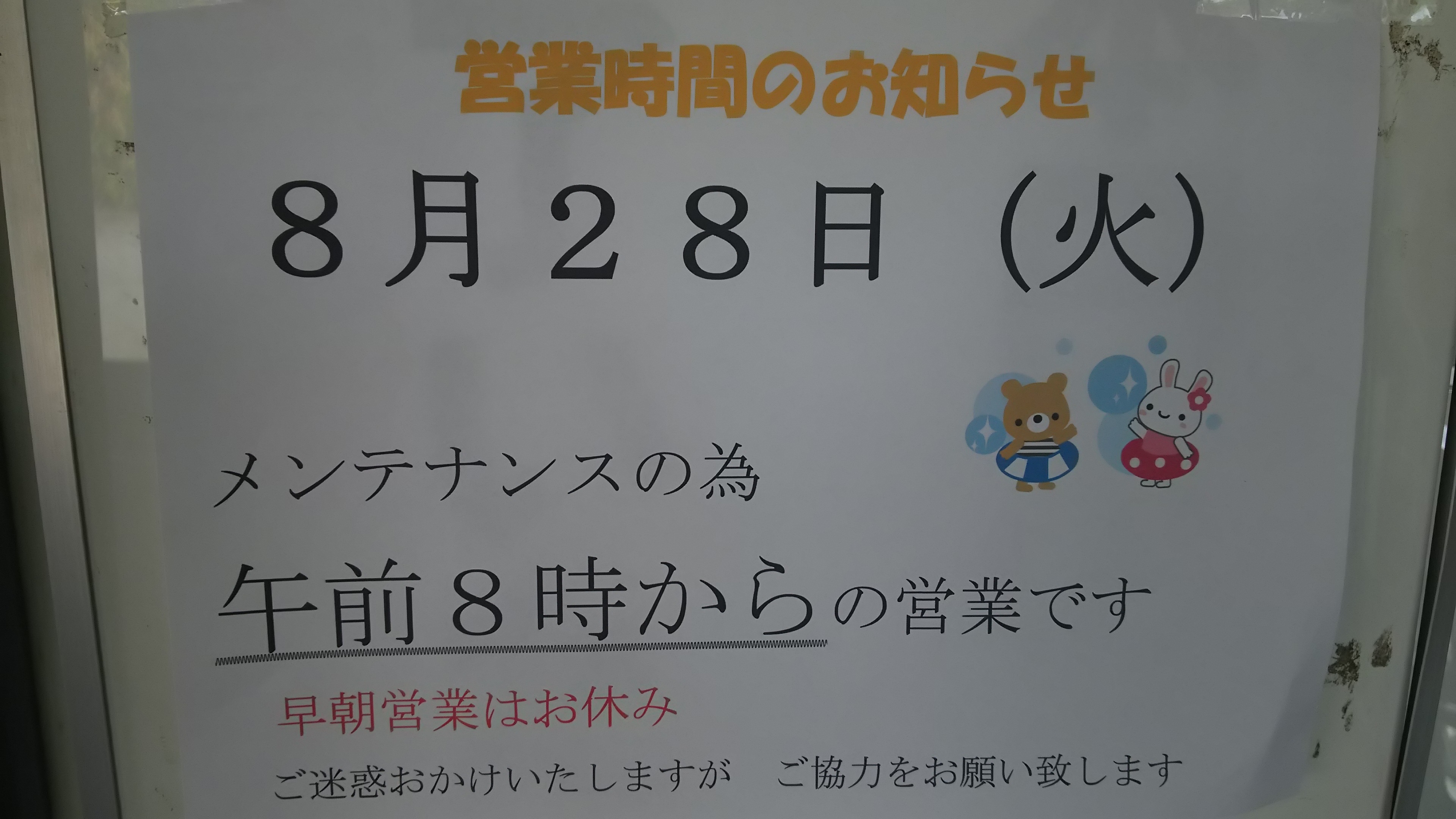 営業時間