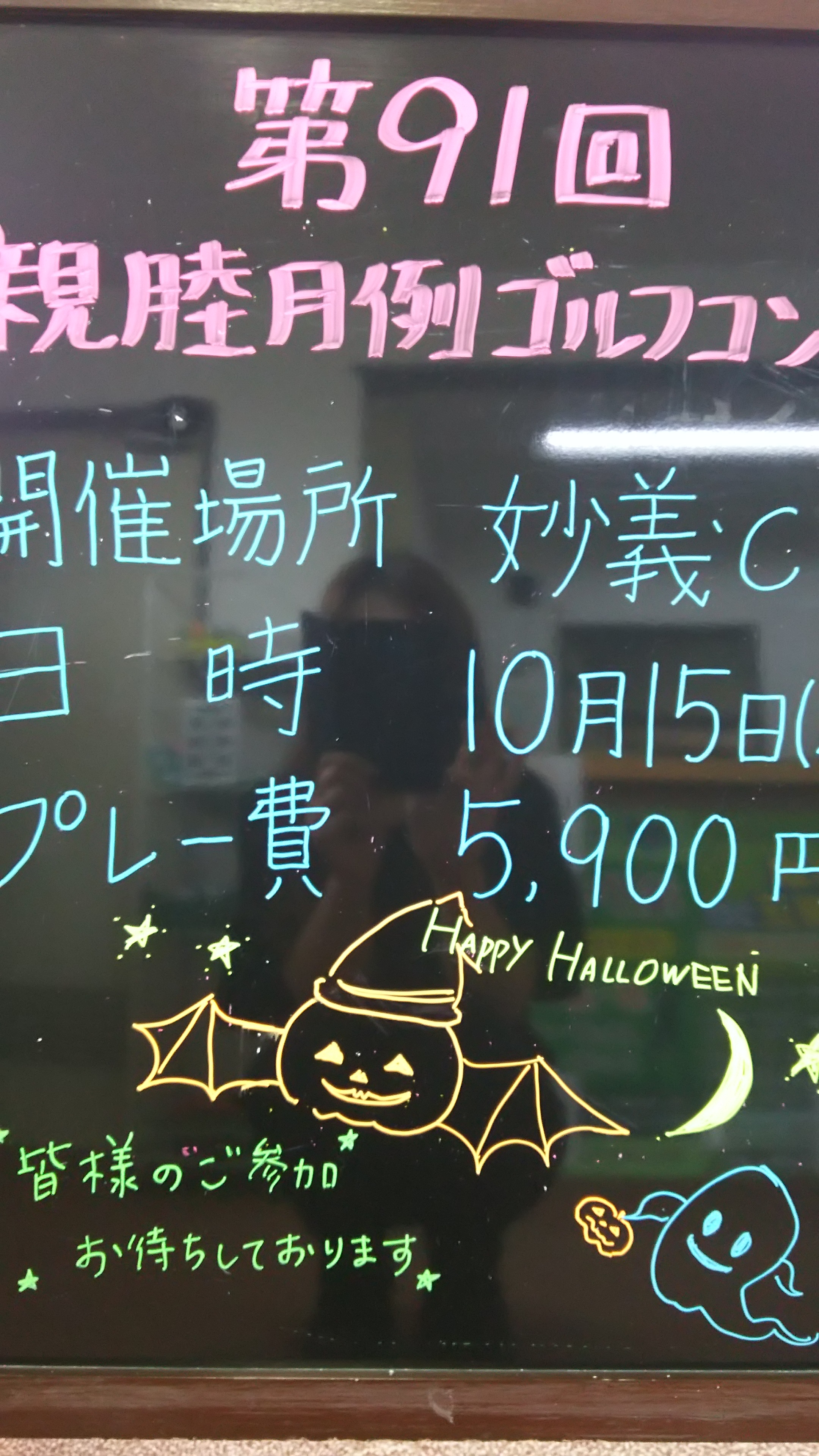 １０月の月例は