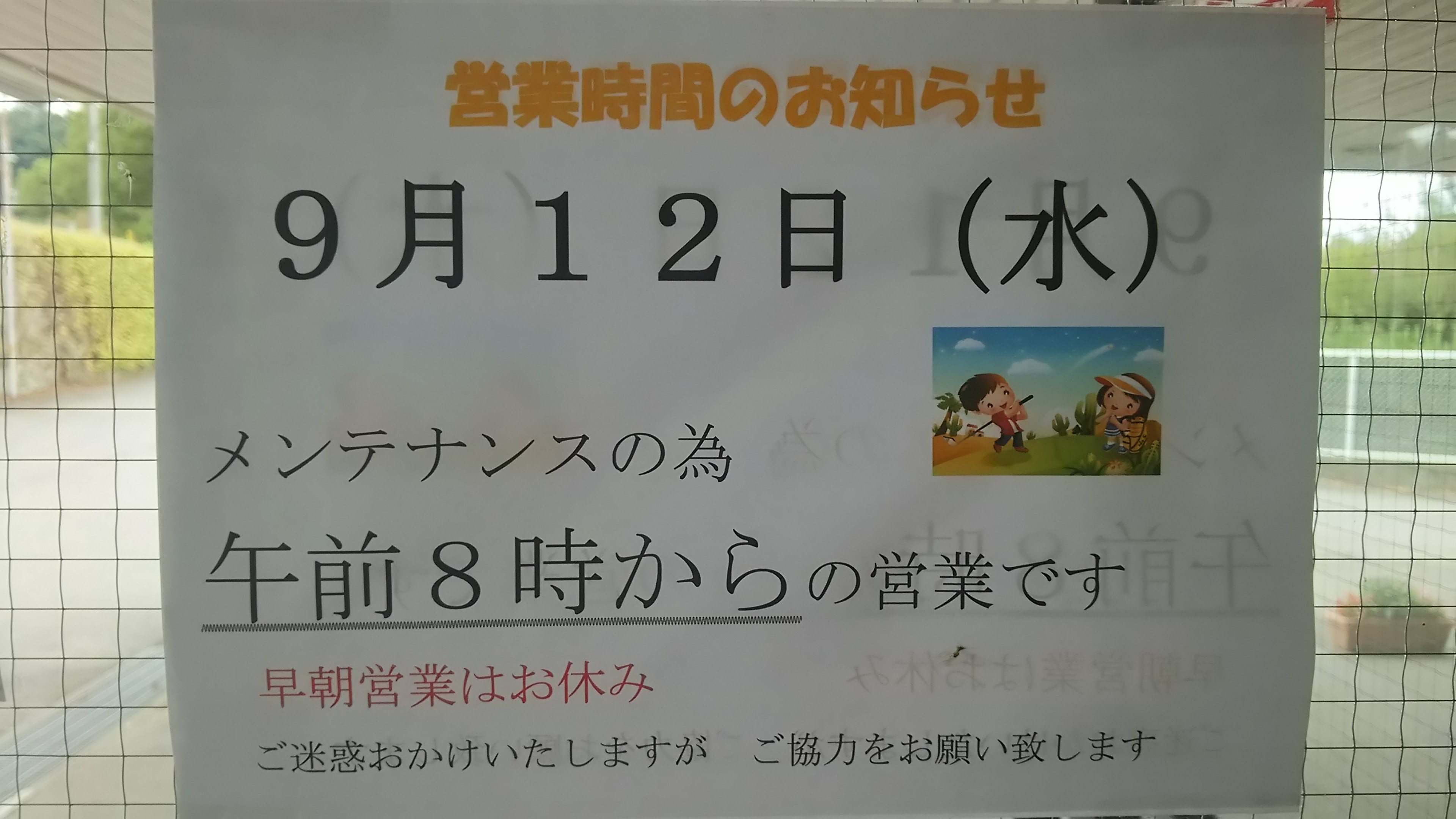営業時間のお知らせ