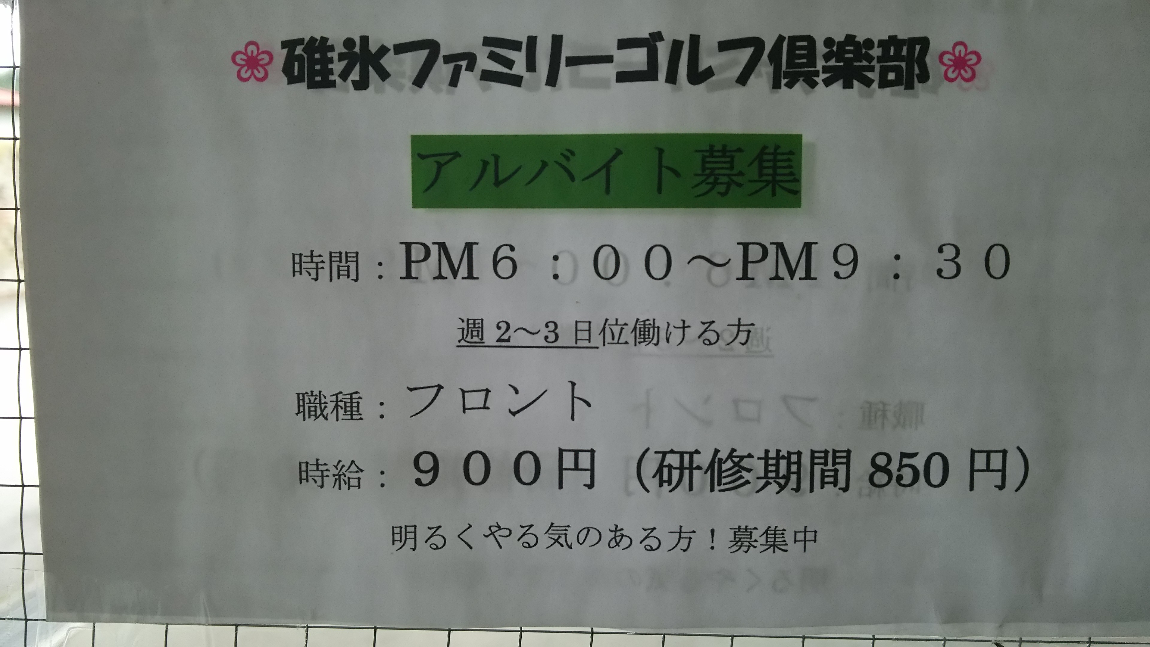 アルバイト募集