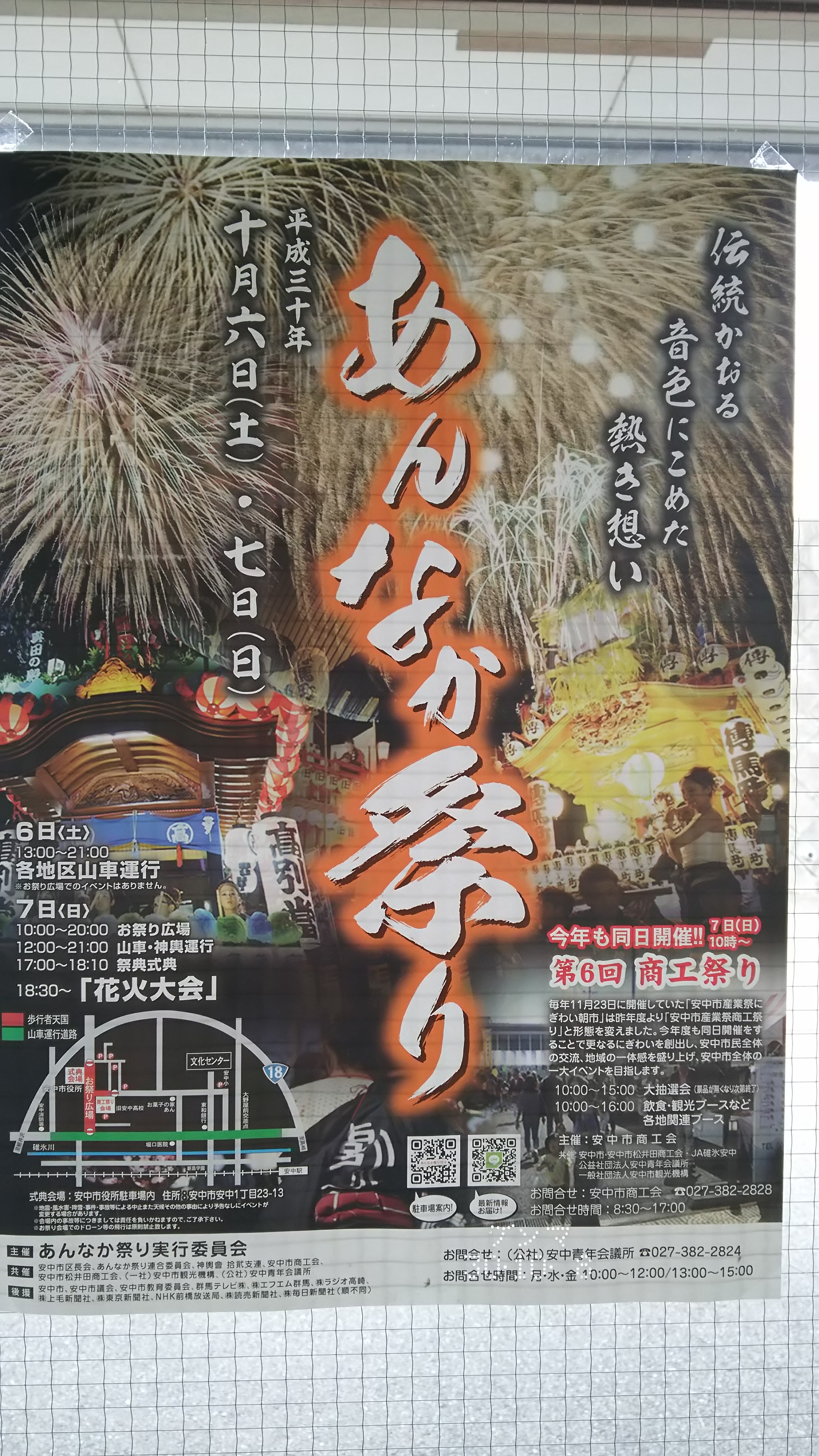 あんなか祭り