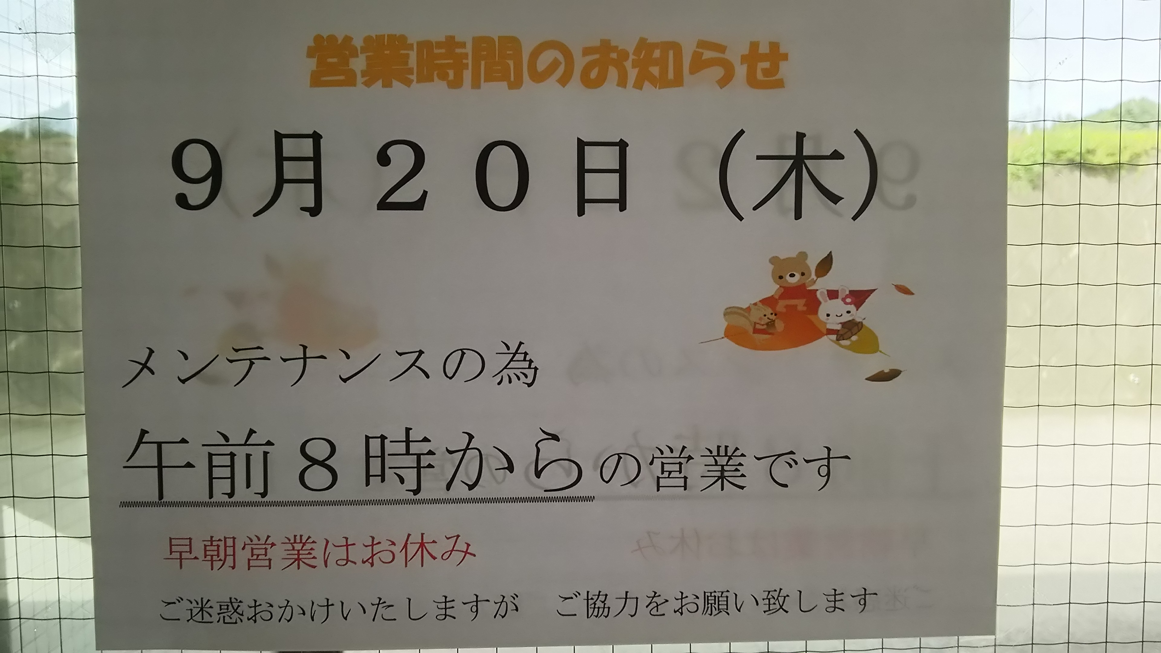 営業時間のお知らせ