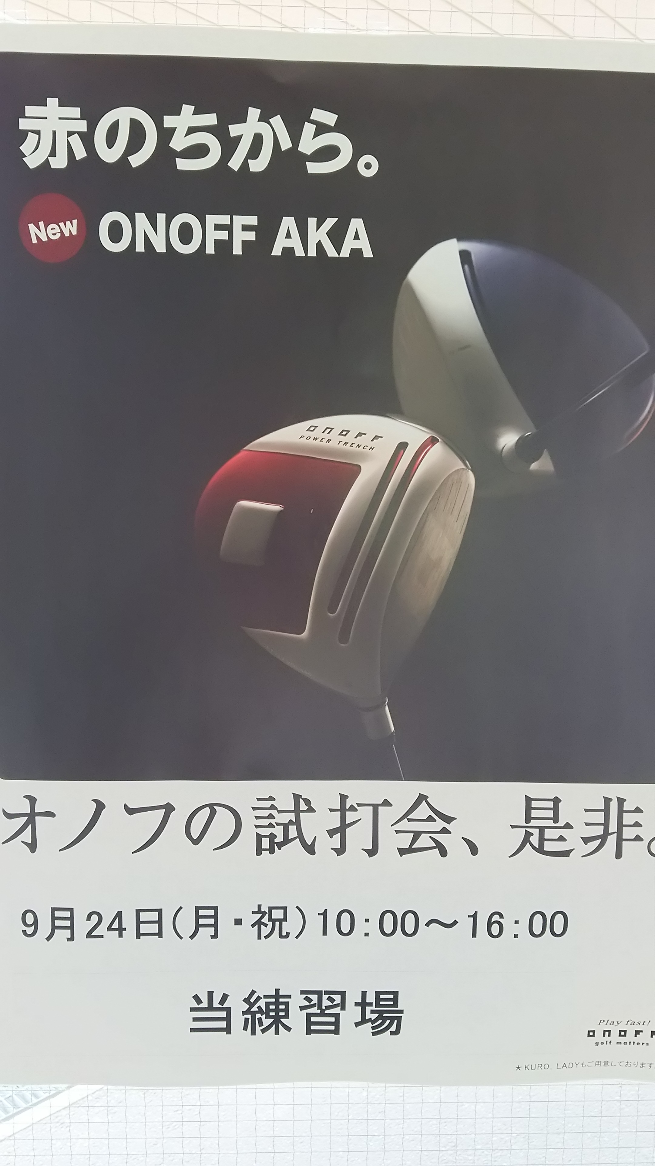 秋分の日