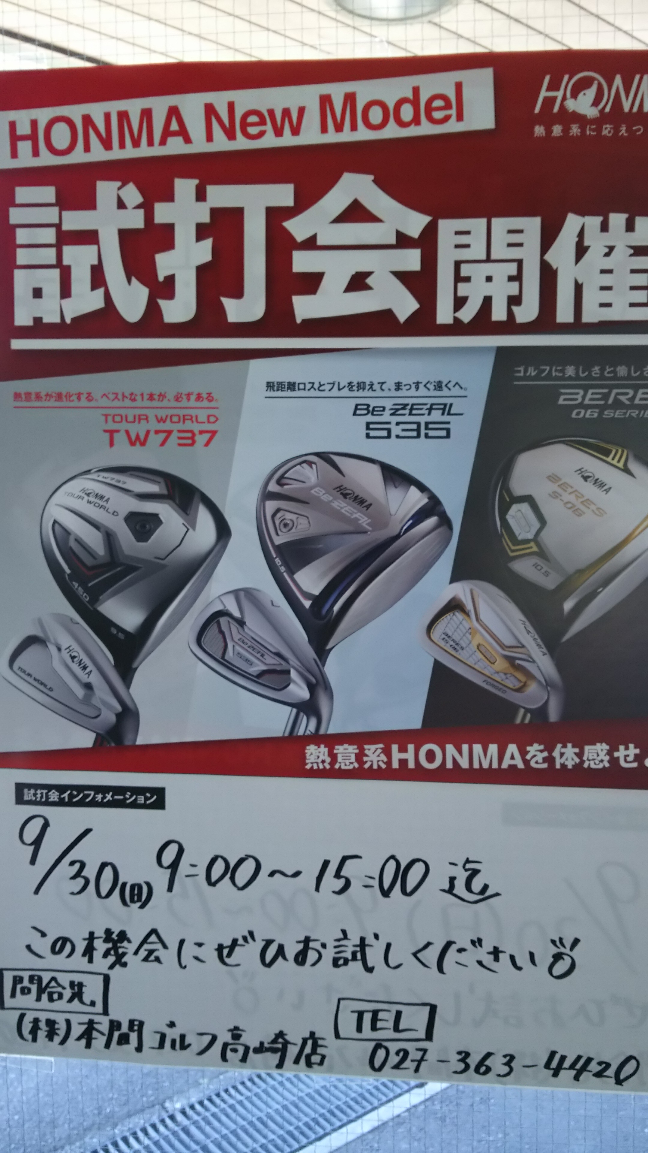 本間ゴルフ試打会