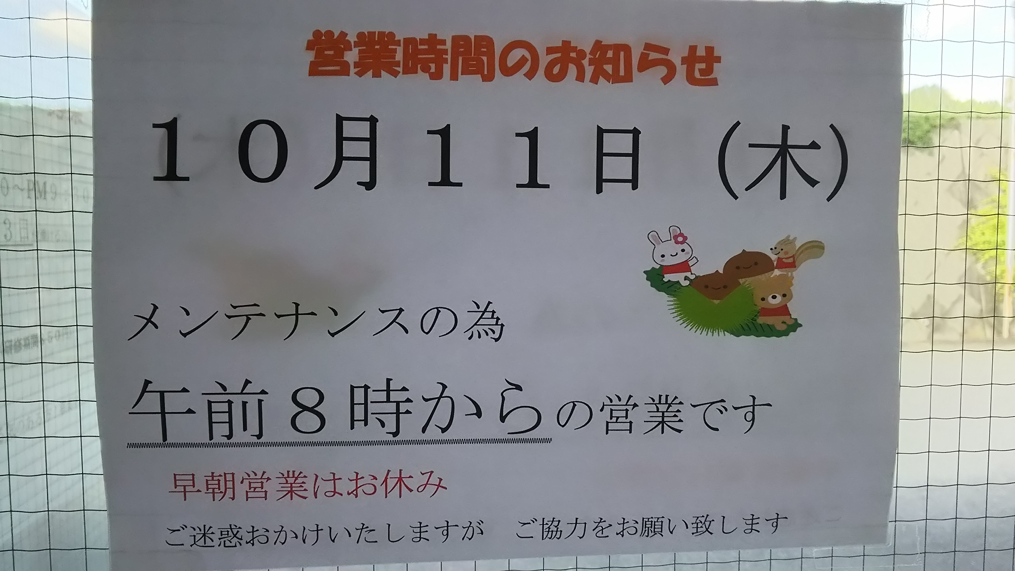 営業時間のお知らせ