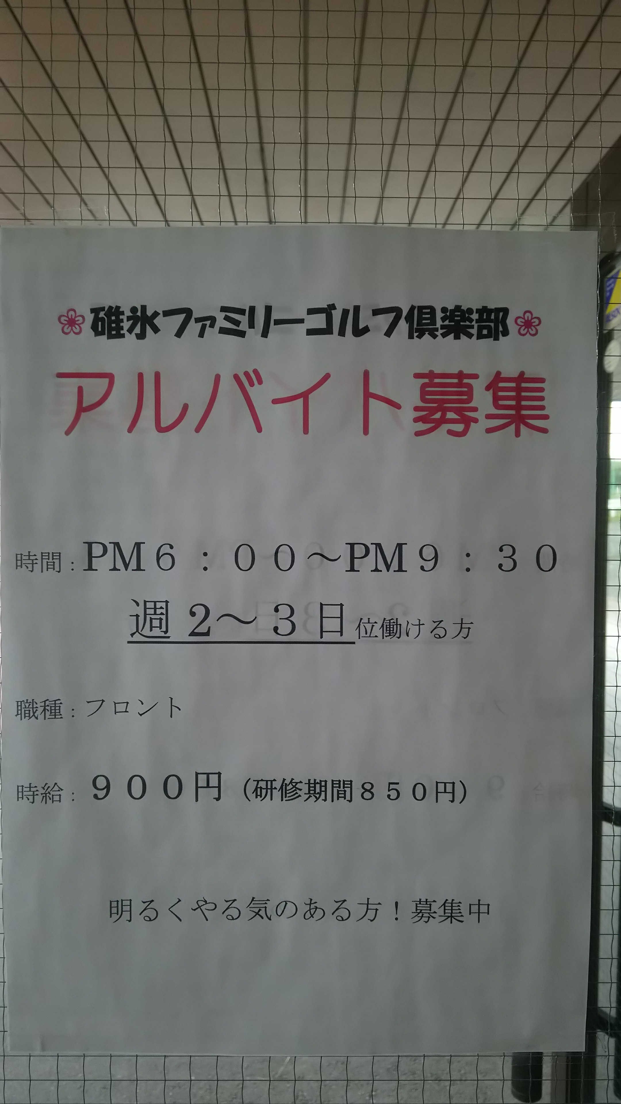 アルバイト募集