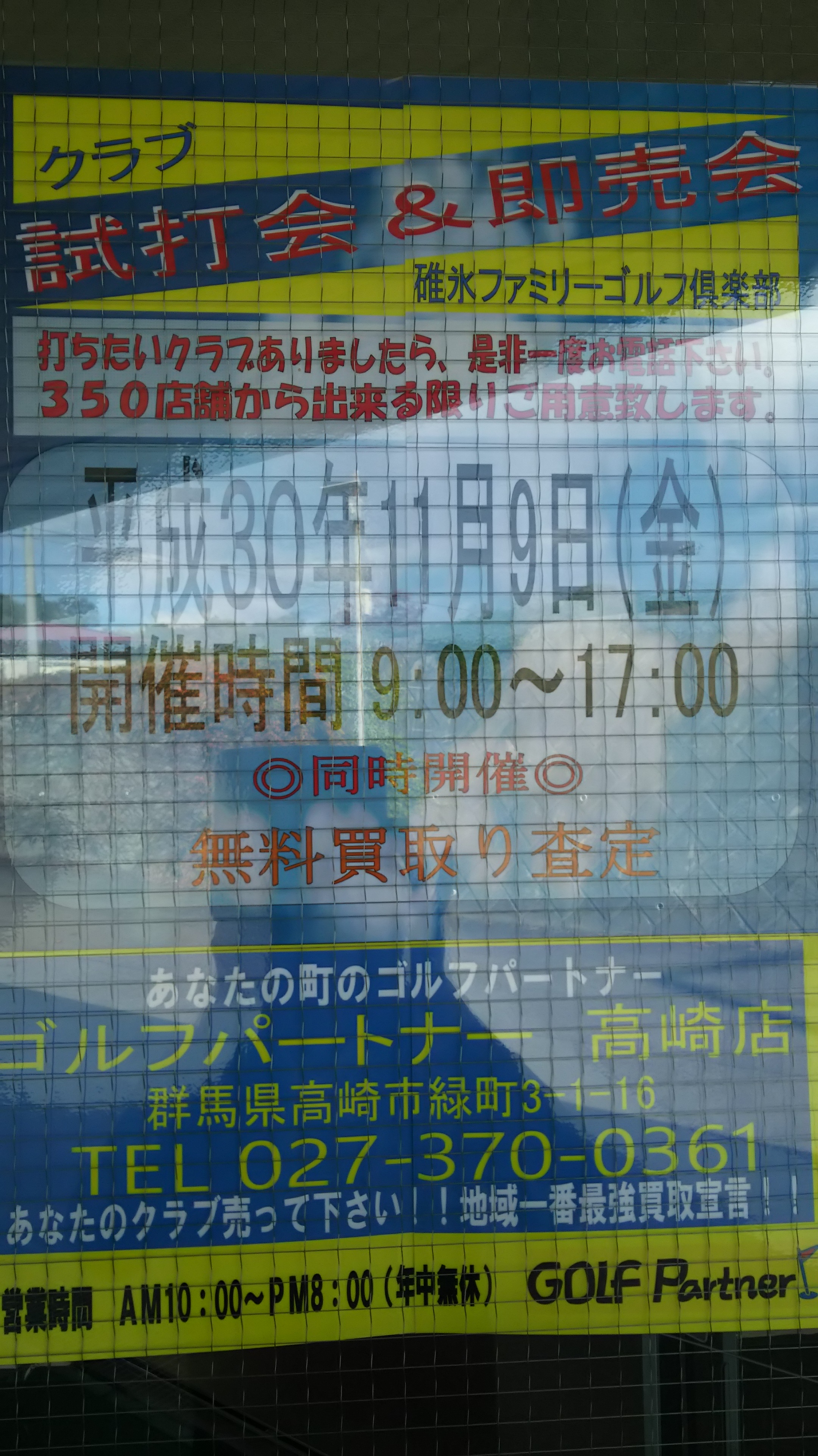 ゴルフパートナー試打会