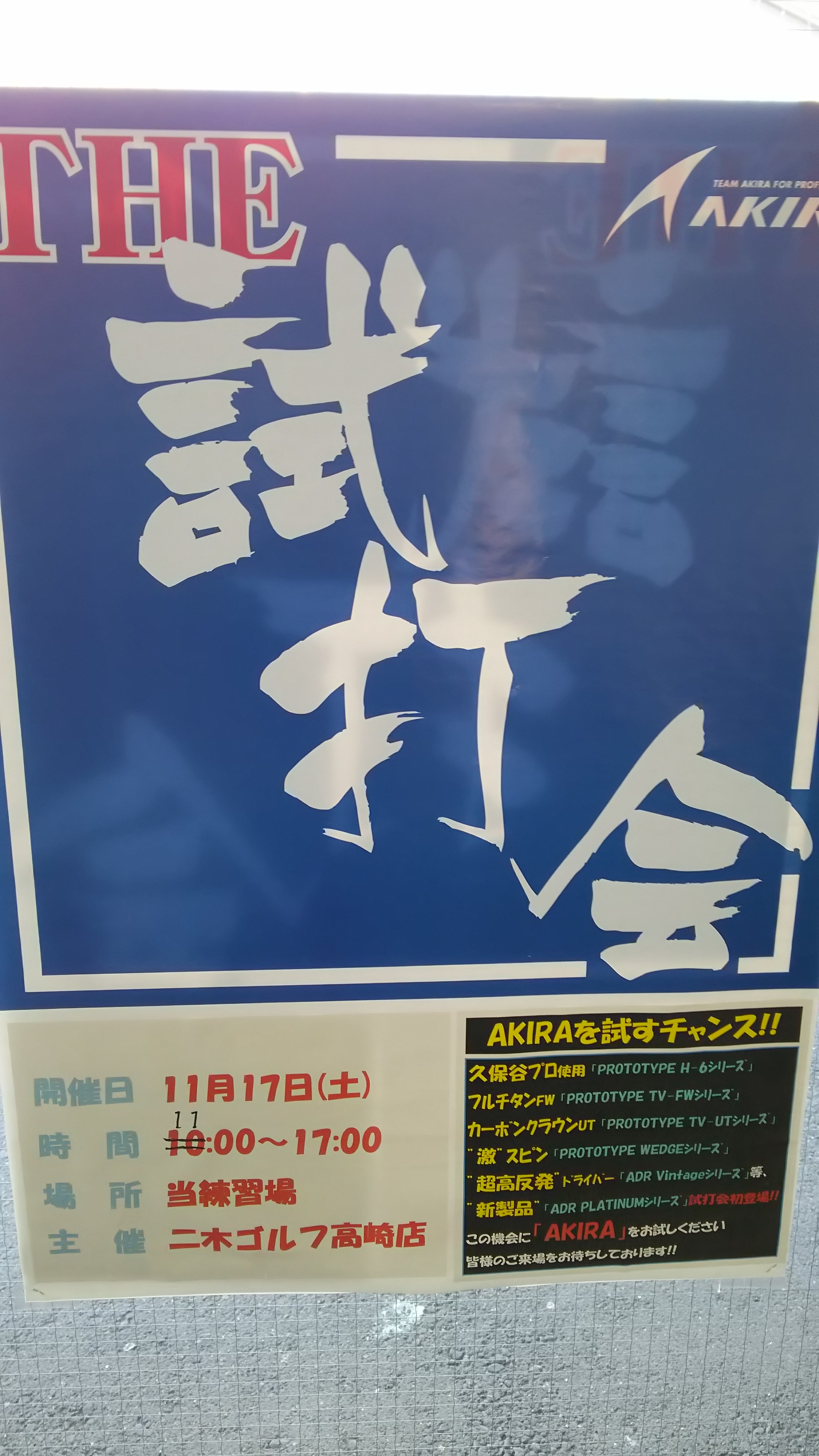 二木ゴルフ試打会