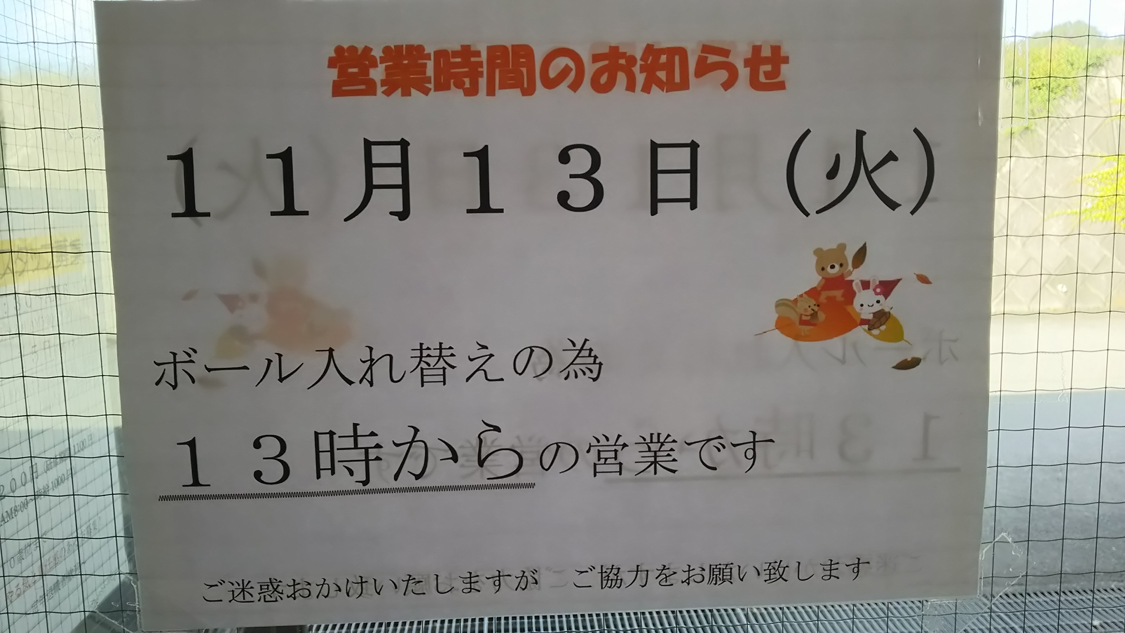 明日は