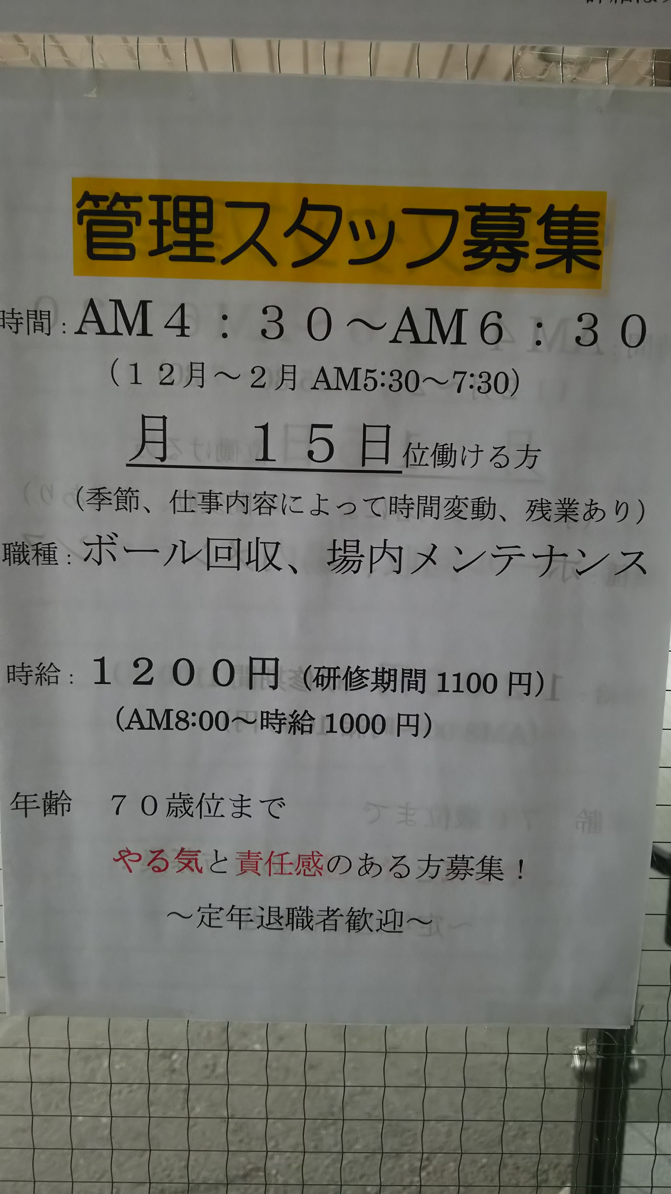 管理スタッフ募集中