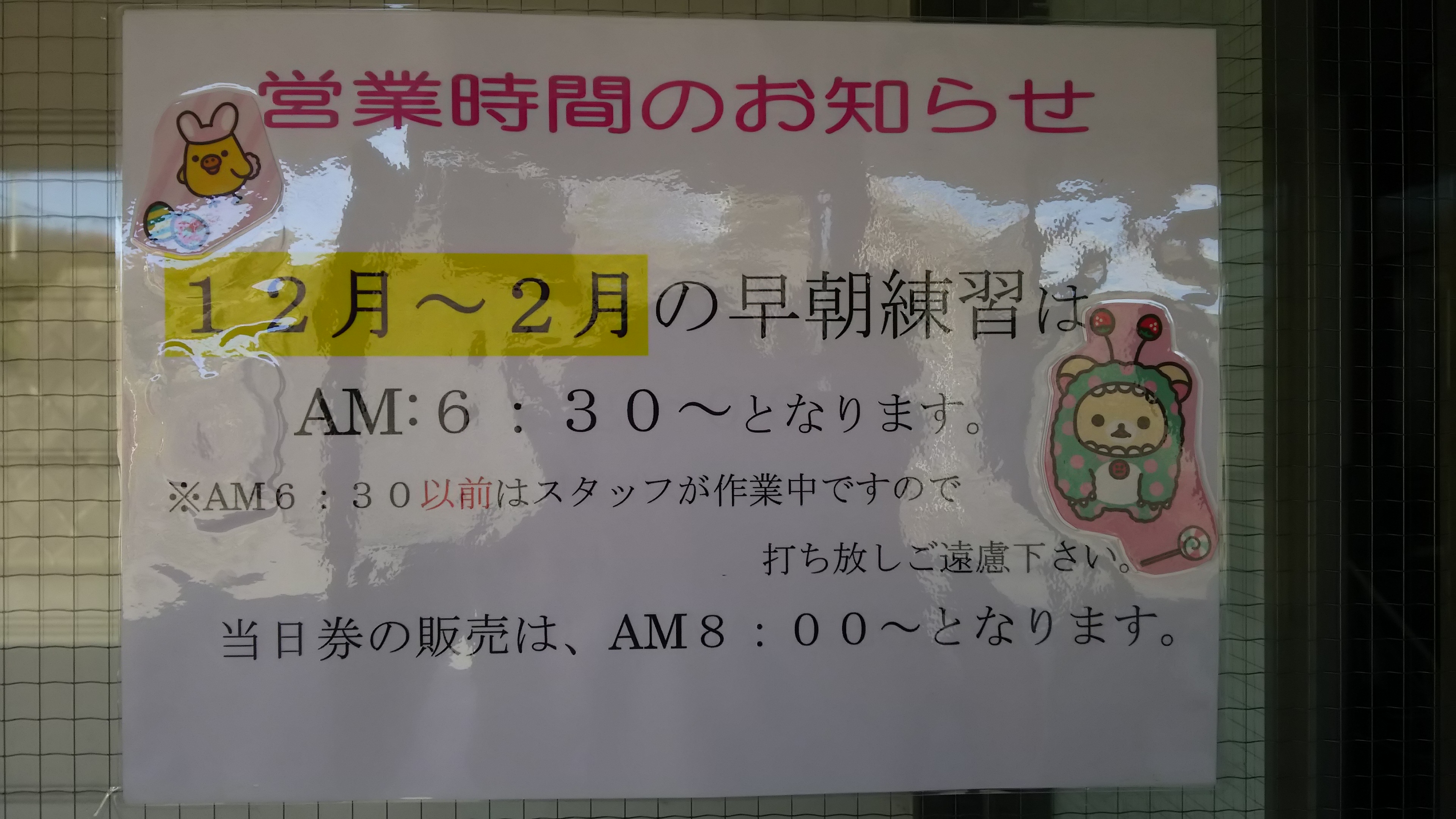 冬期営業時間