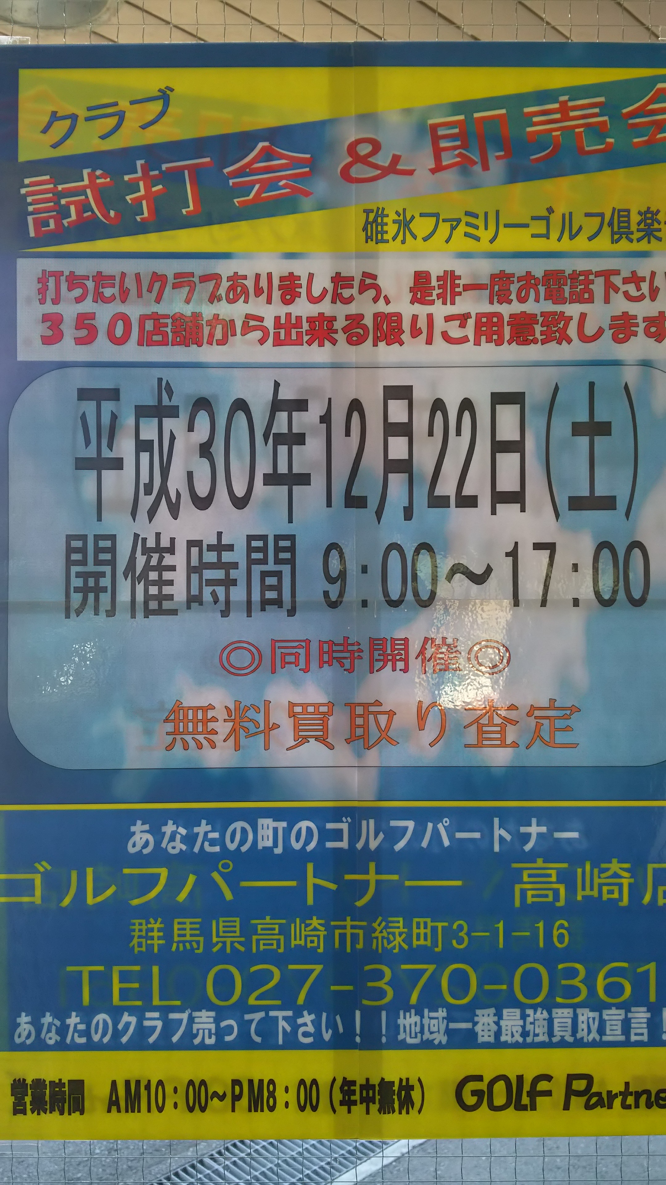 ゴルフパートナー試打会
