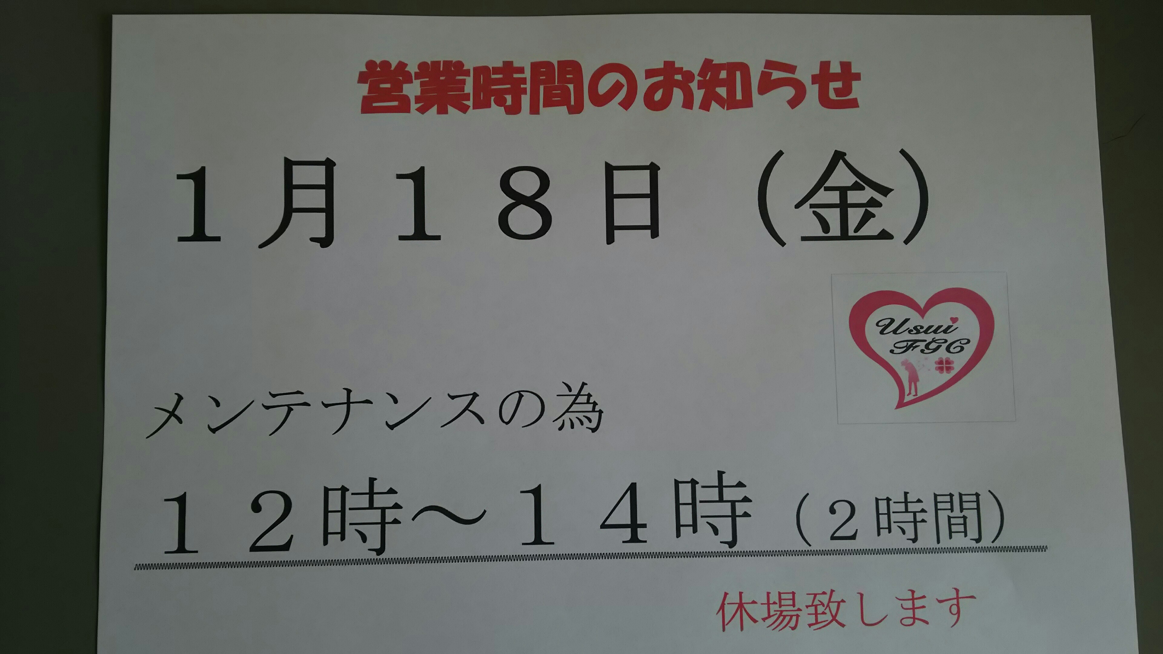 メンテナンス