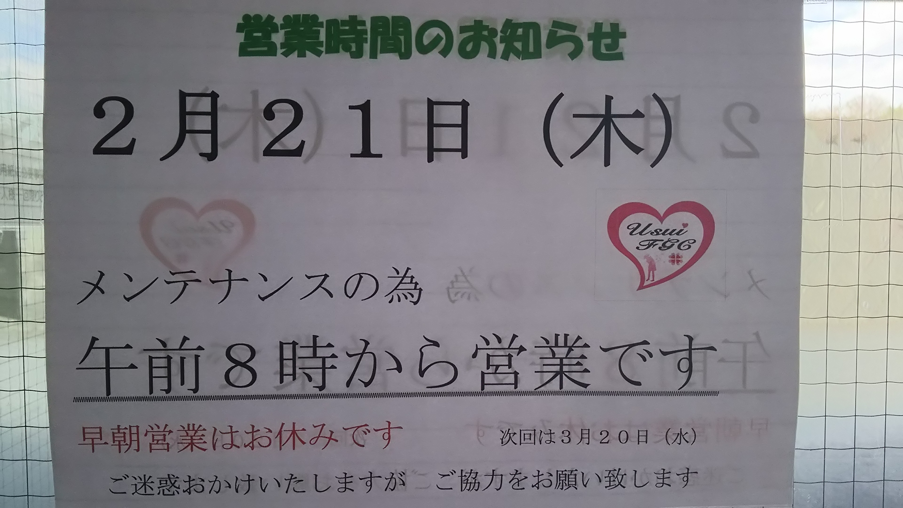 営業時間のお知らせ