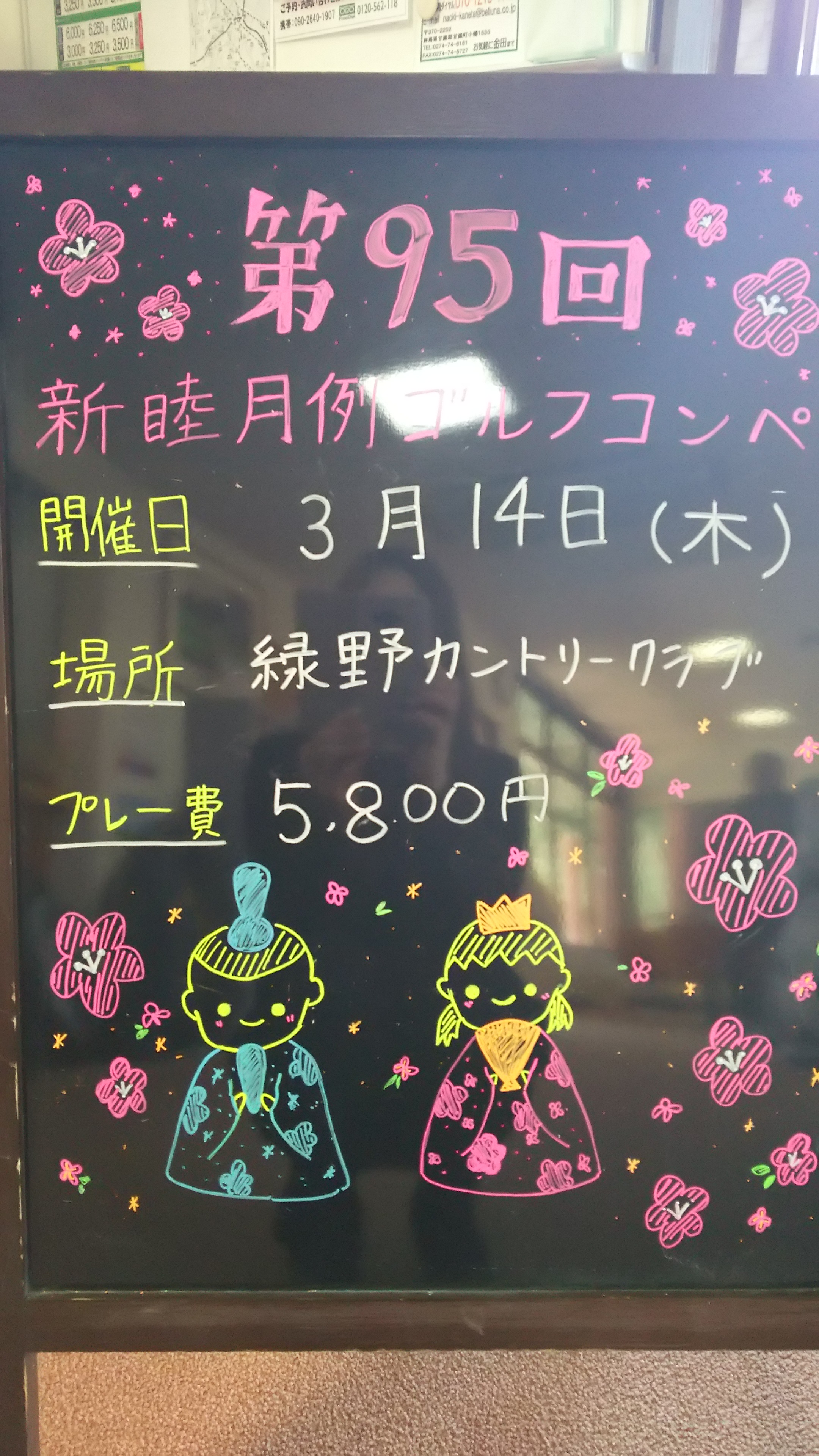 来月は…