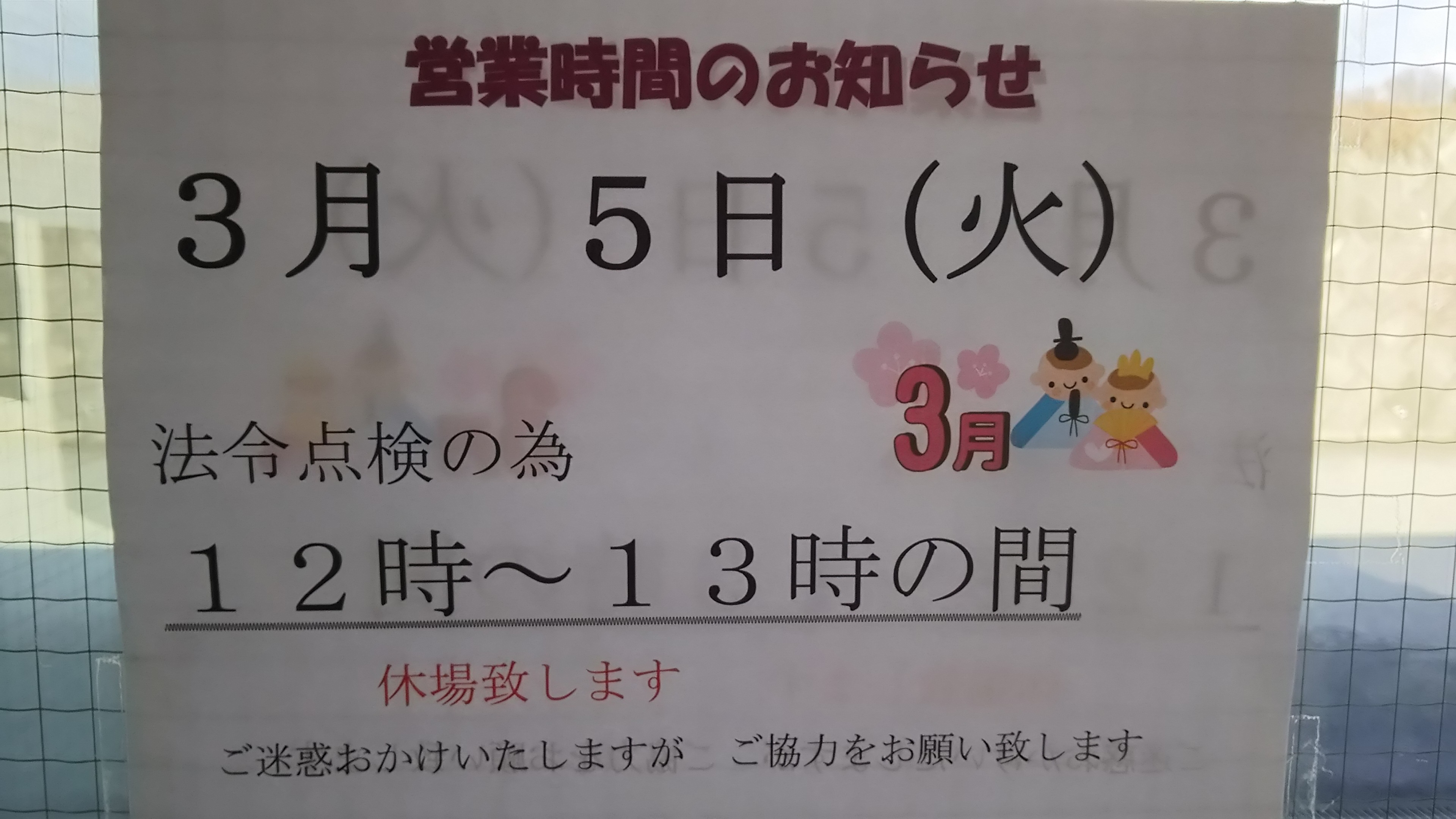 営業時間のお知らせ