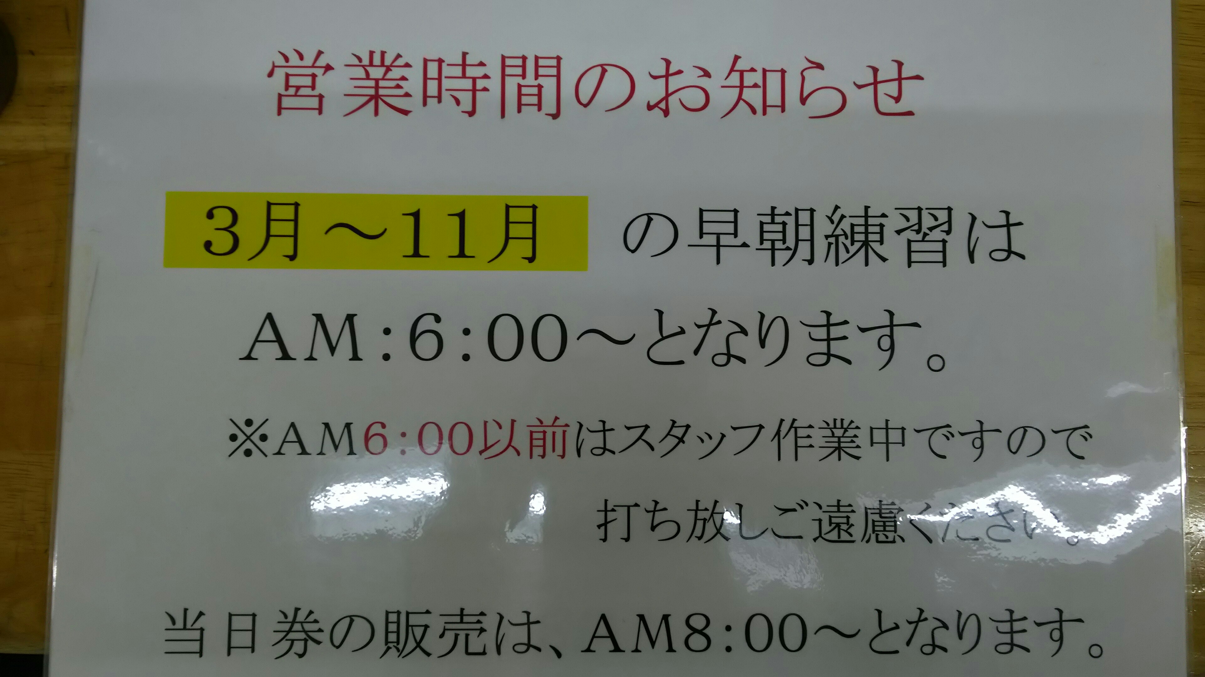 ３月から