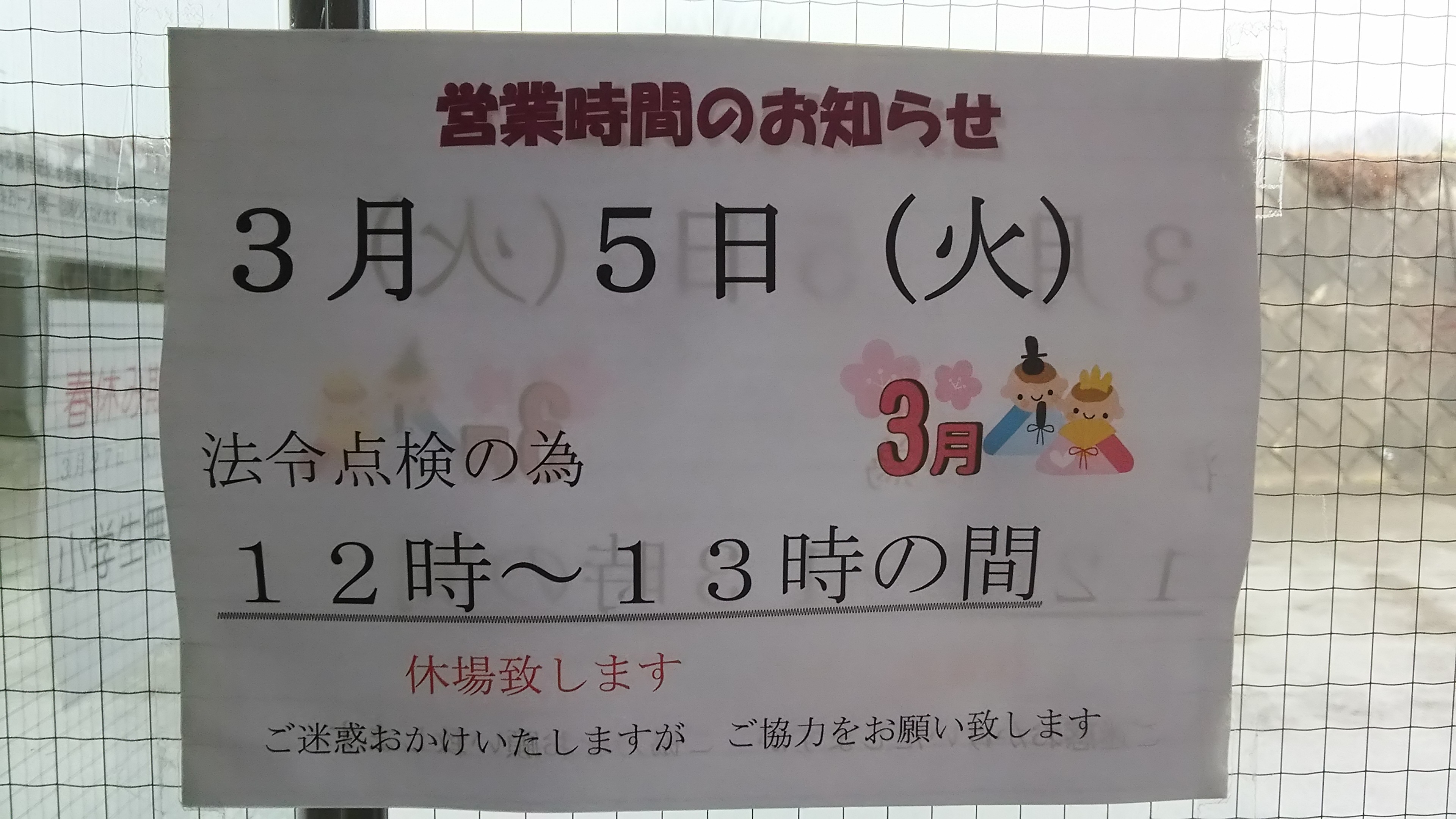 明日は