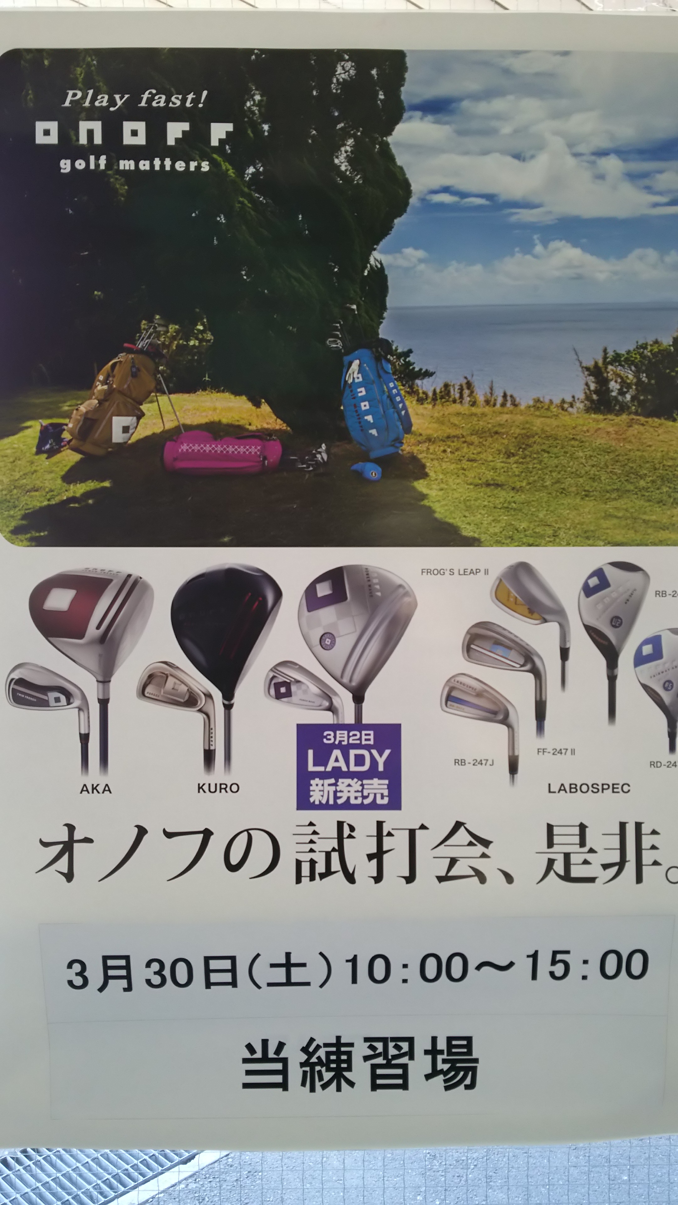 オノフ試打会