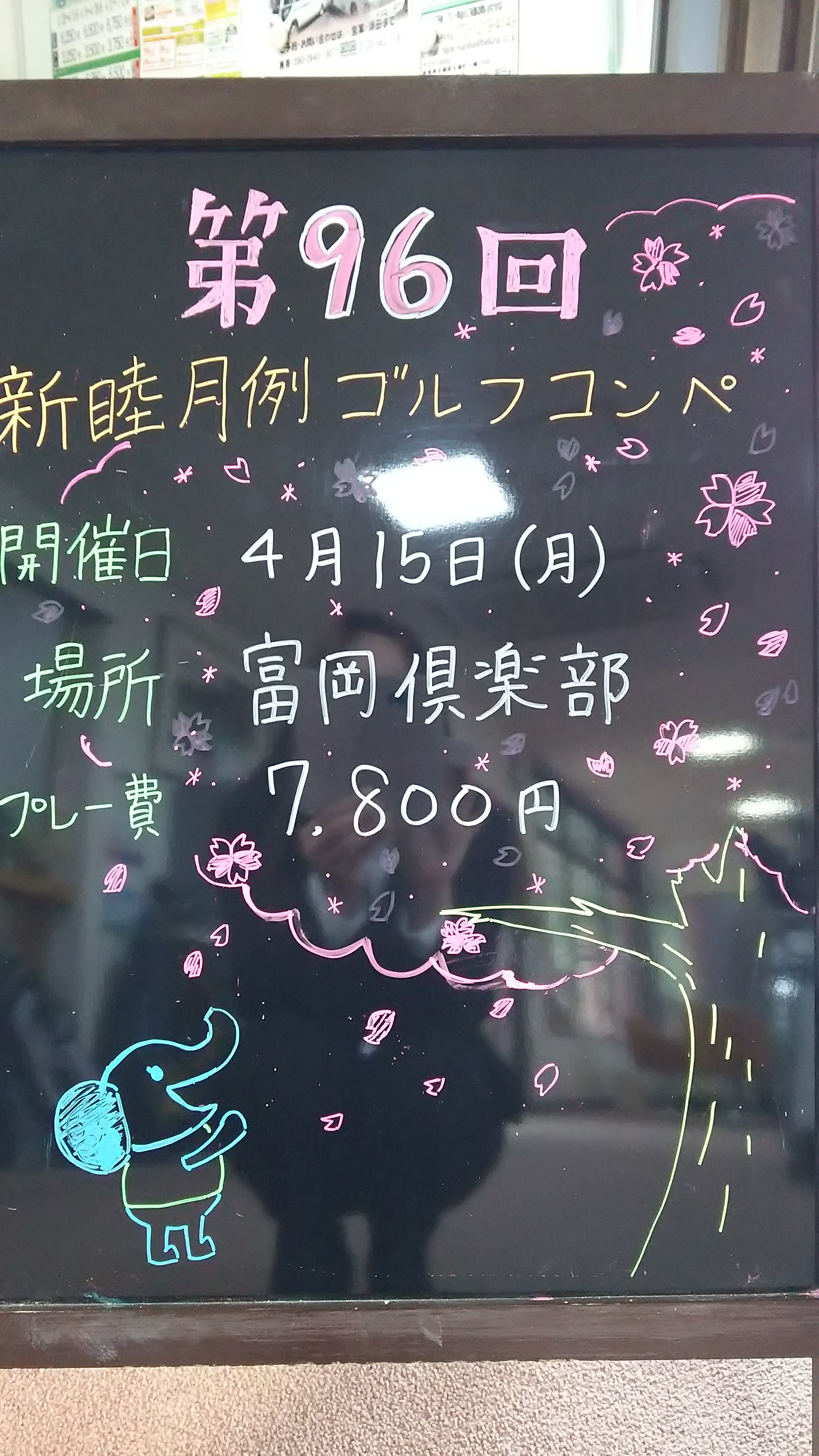 来月は