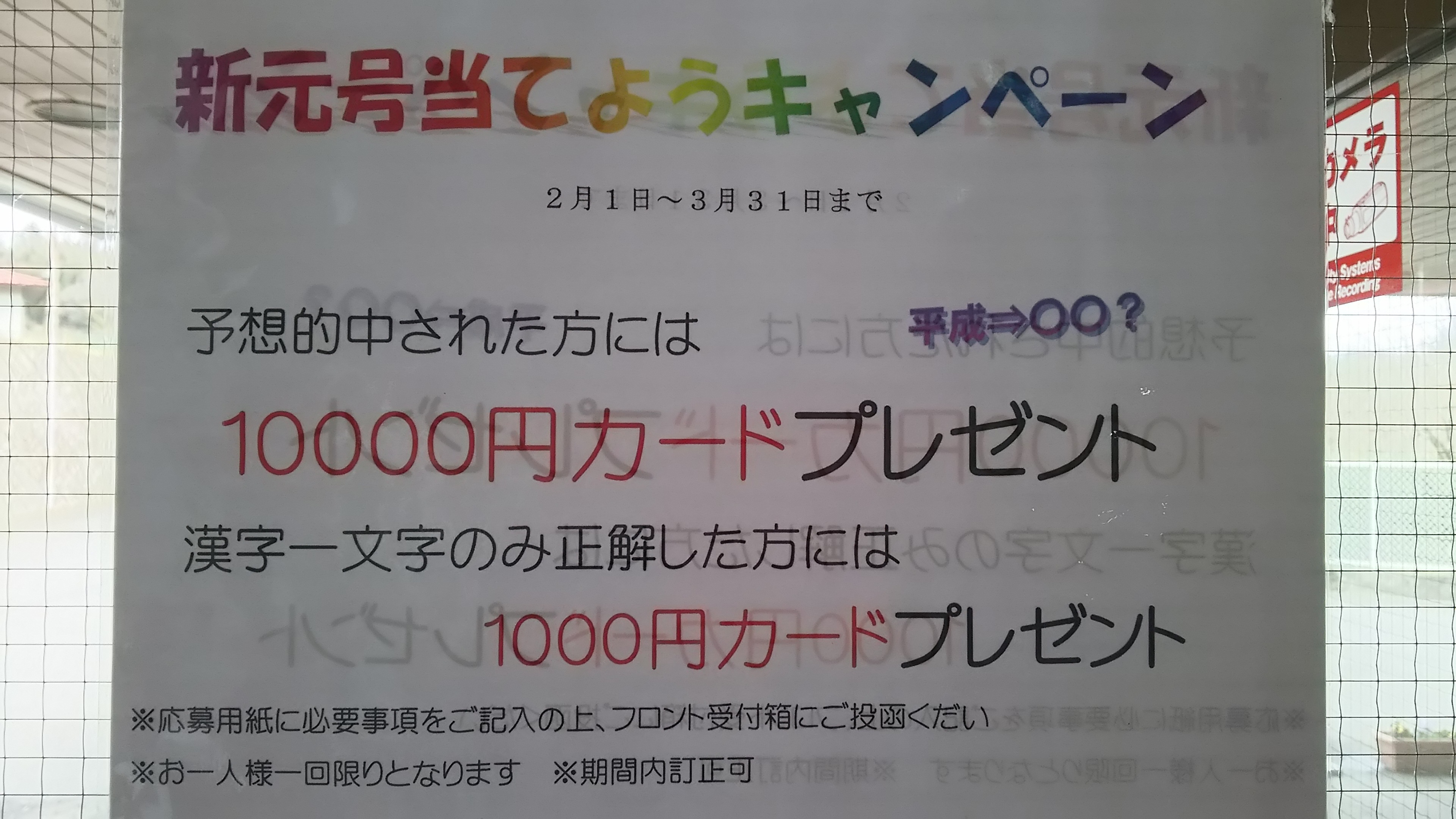 月末まで