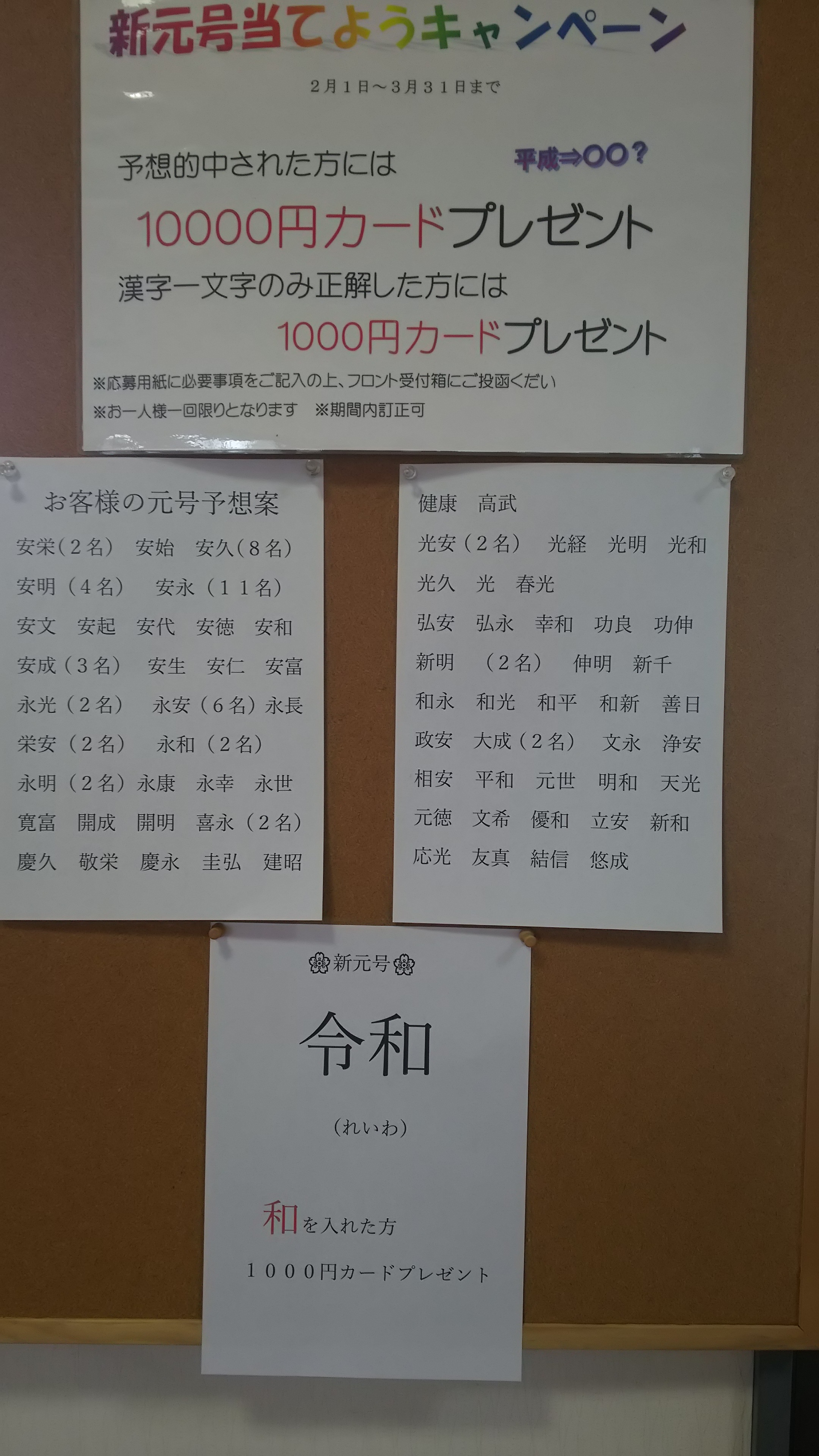 新元号発表