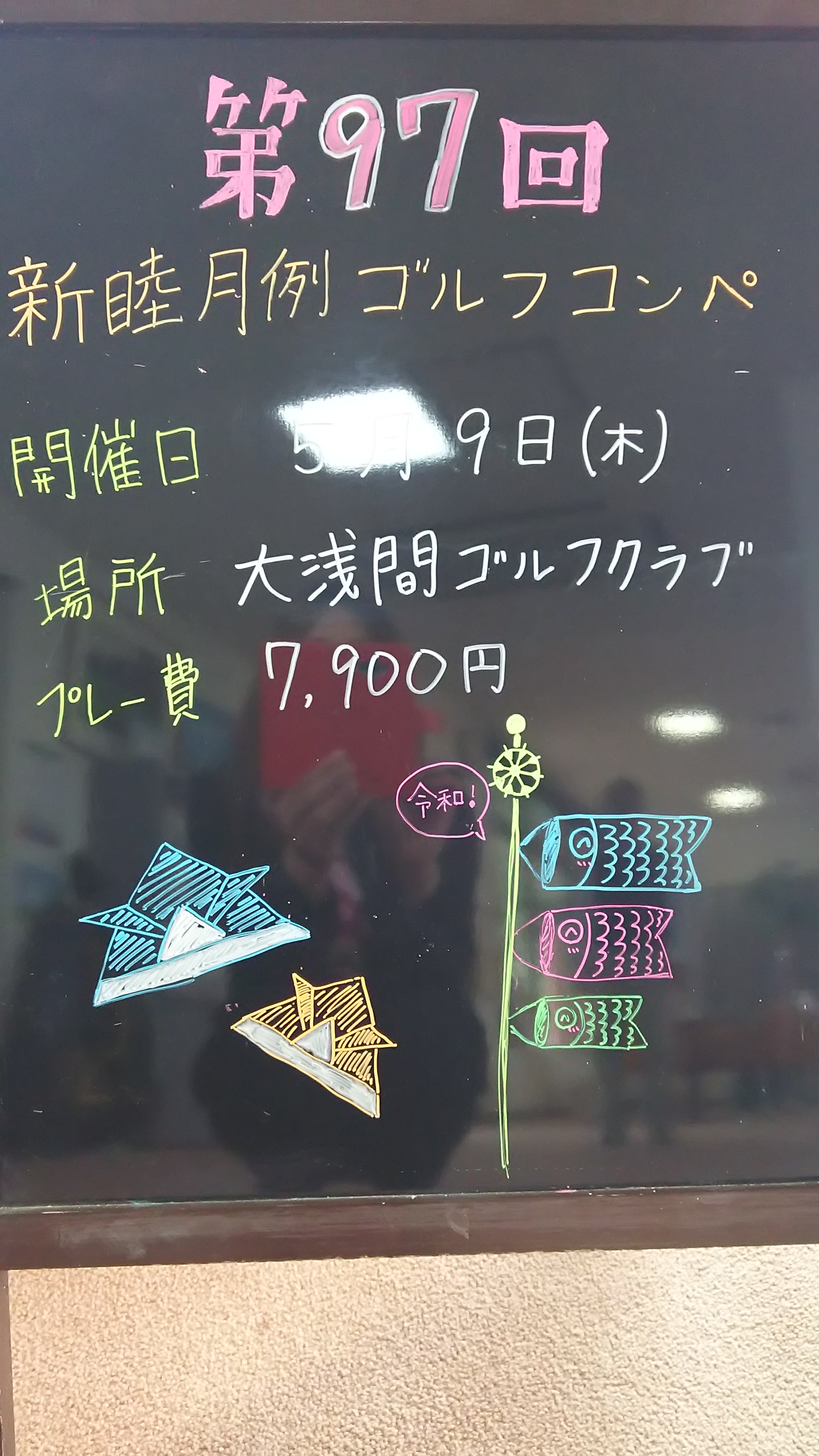 ５月は…