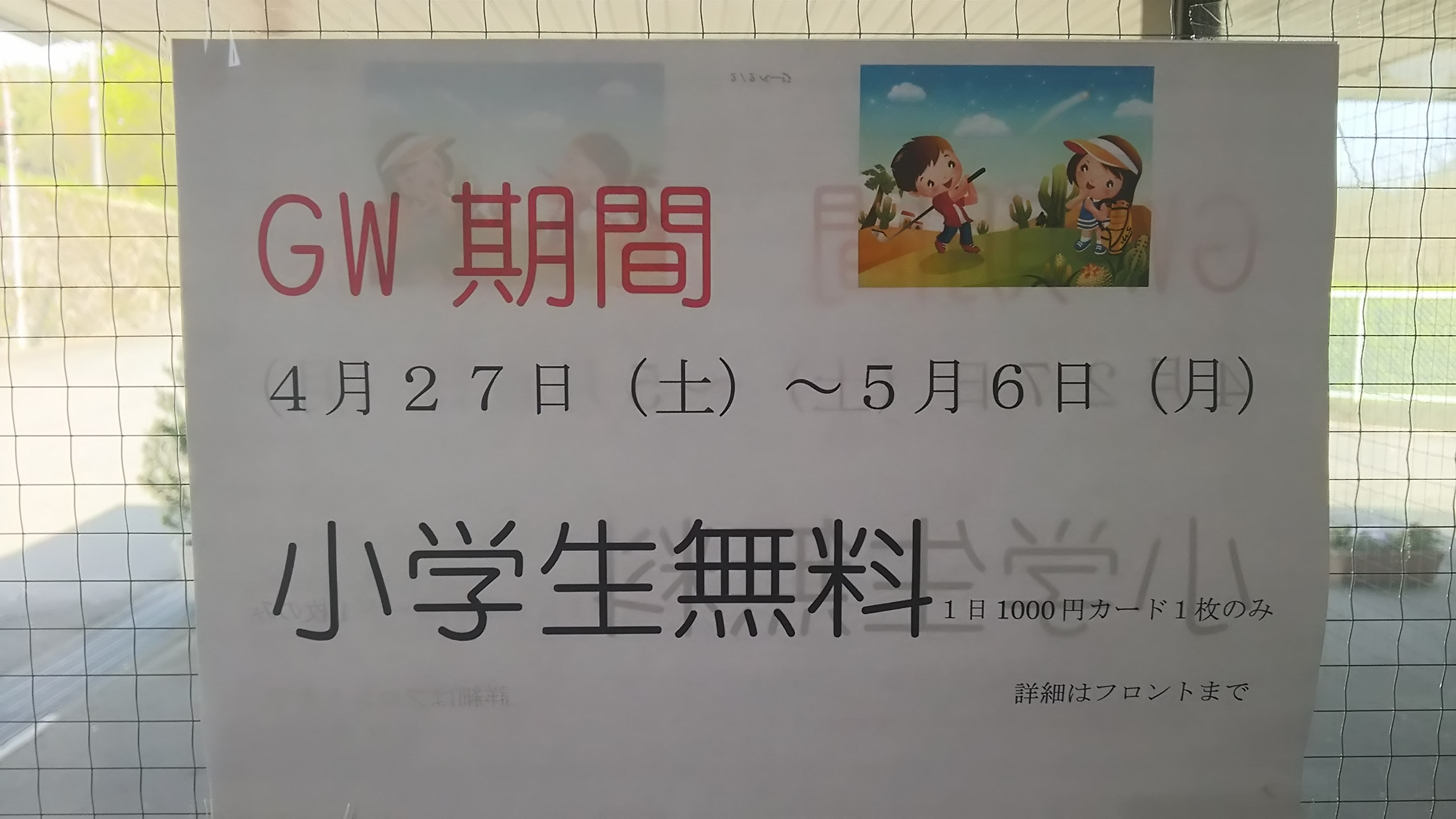 ゴールデンウィーク