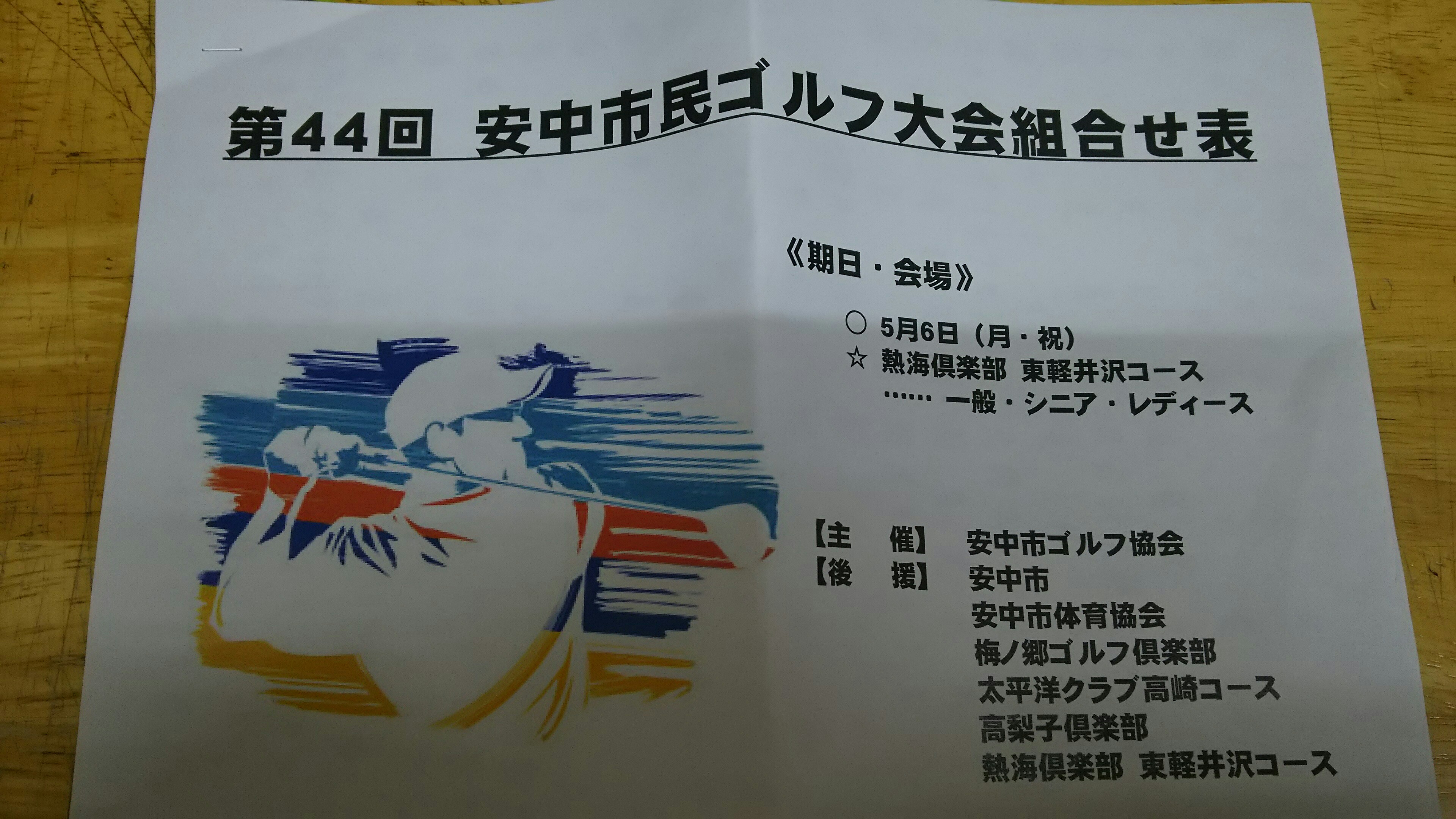 安中市民ゴルフ大会