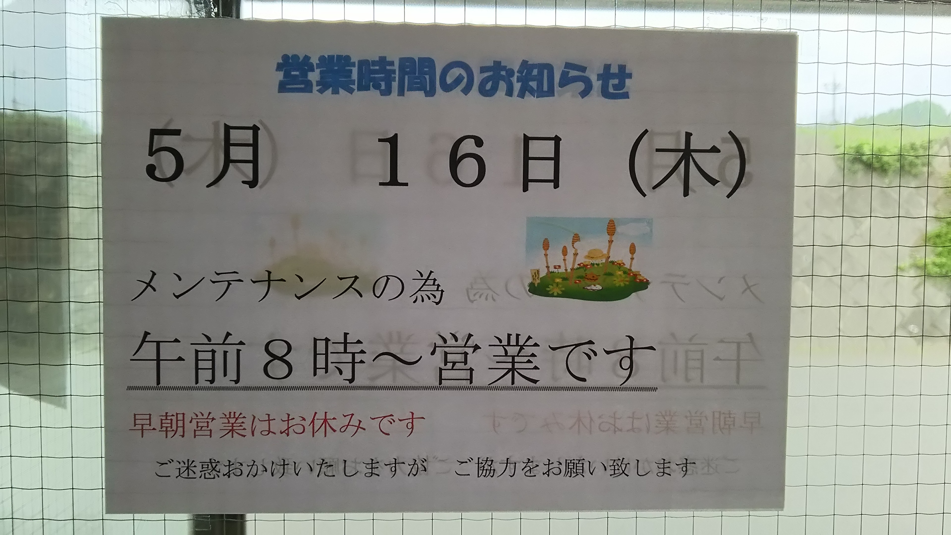 芝刈り日