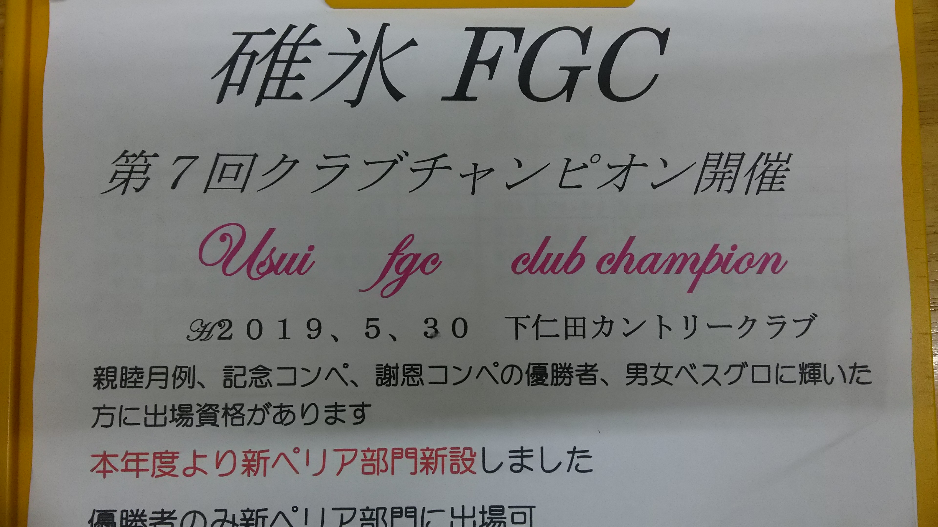 クラブチャンピオン大会