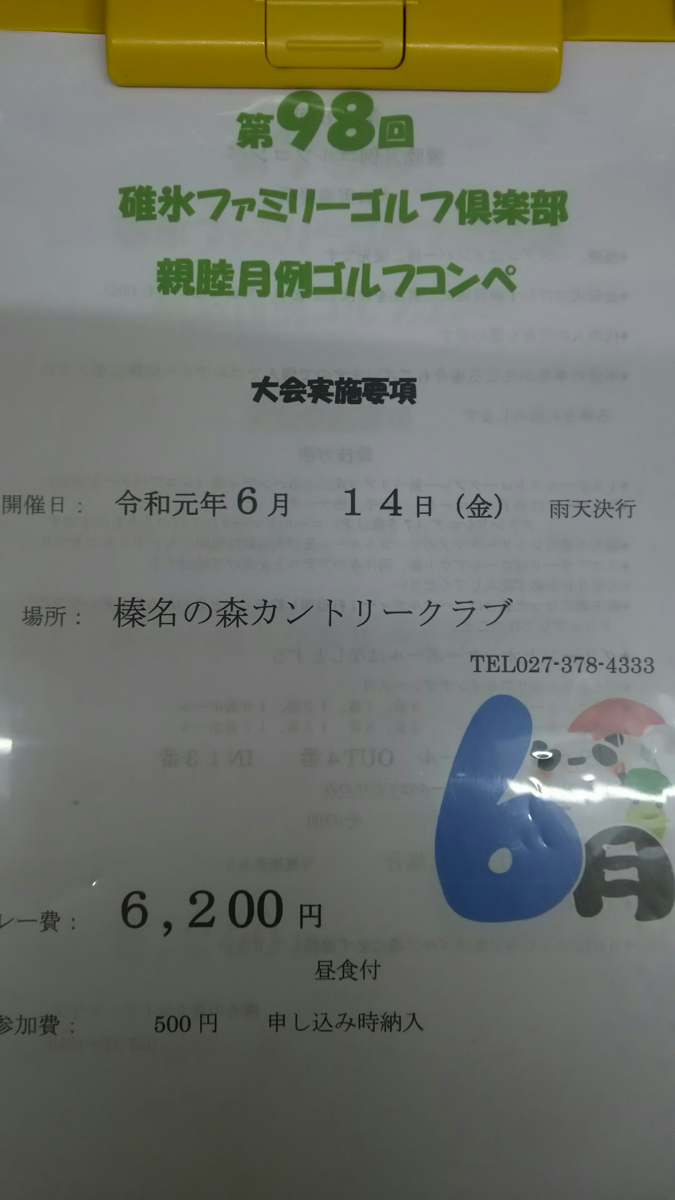 ６月