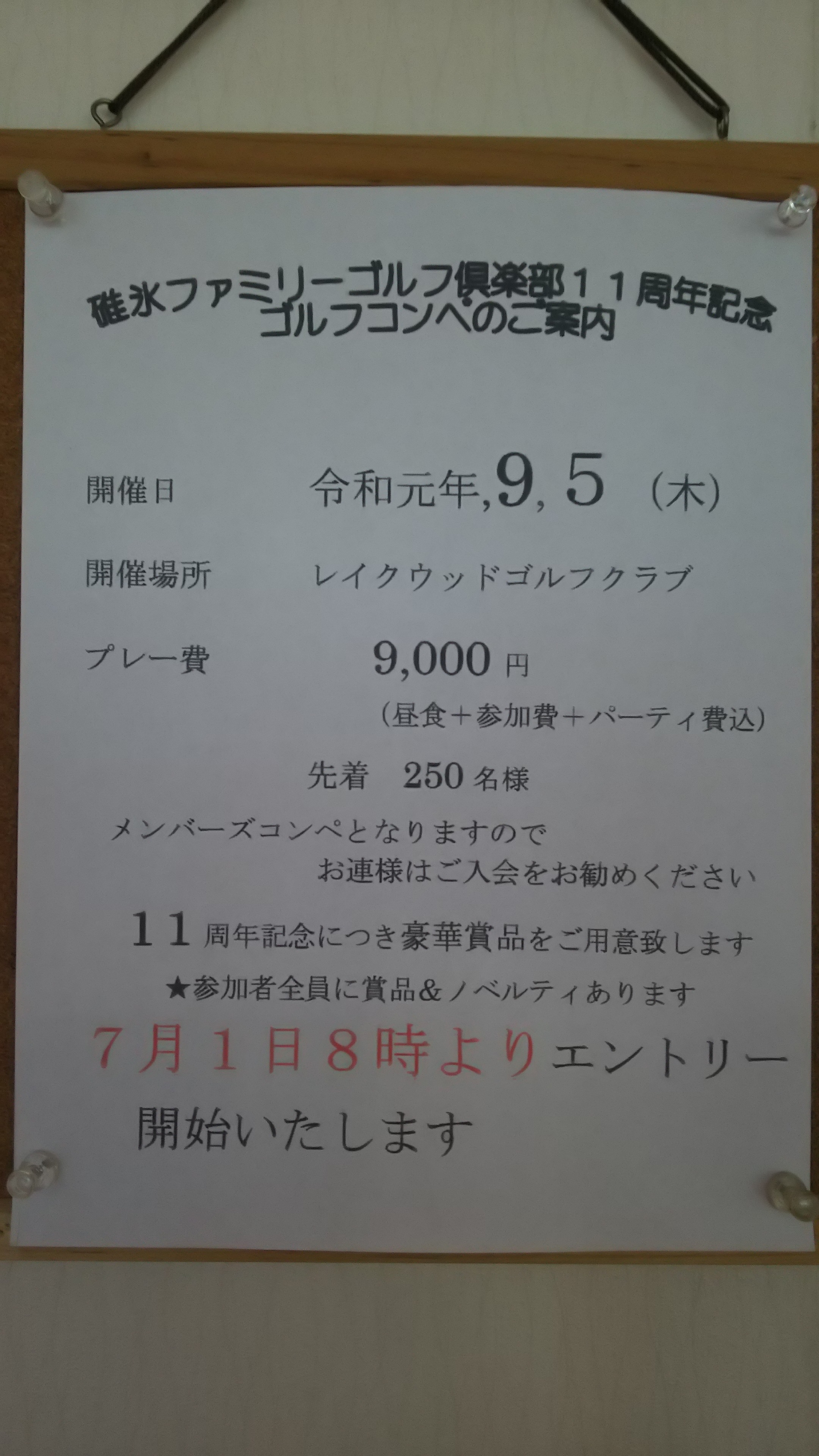 １１周年記念コンペ
