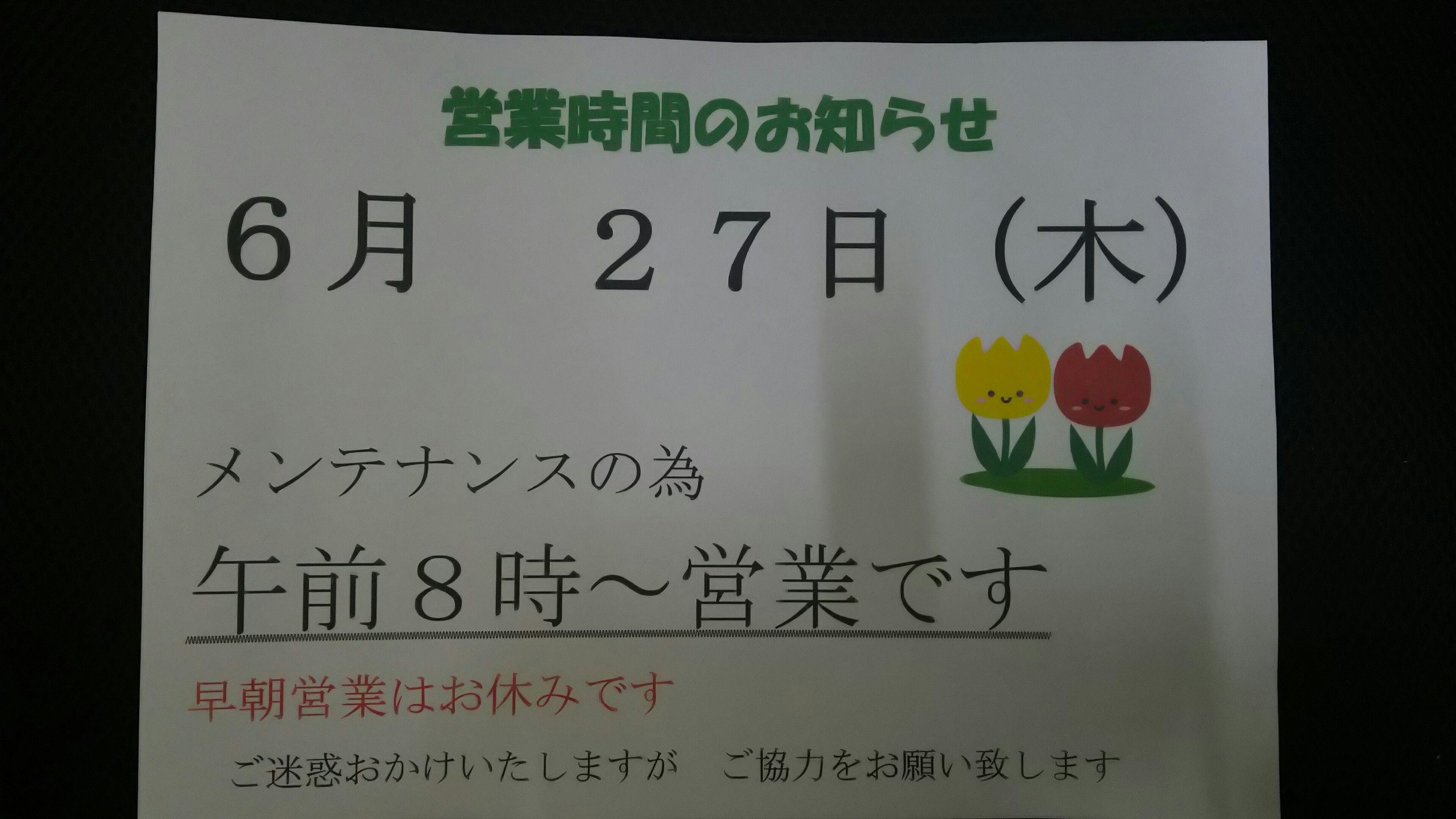 メンテナンス