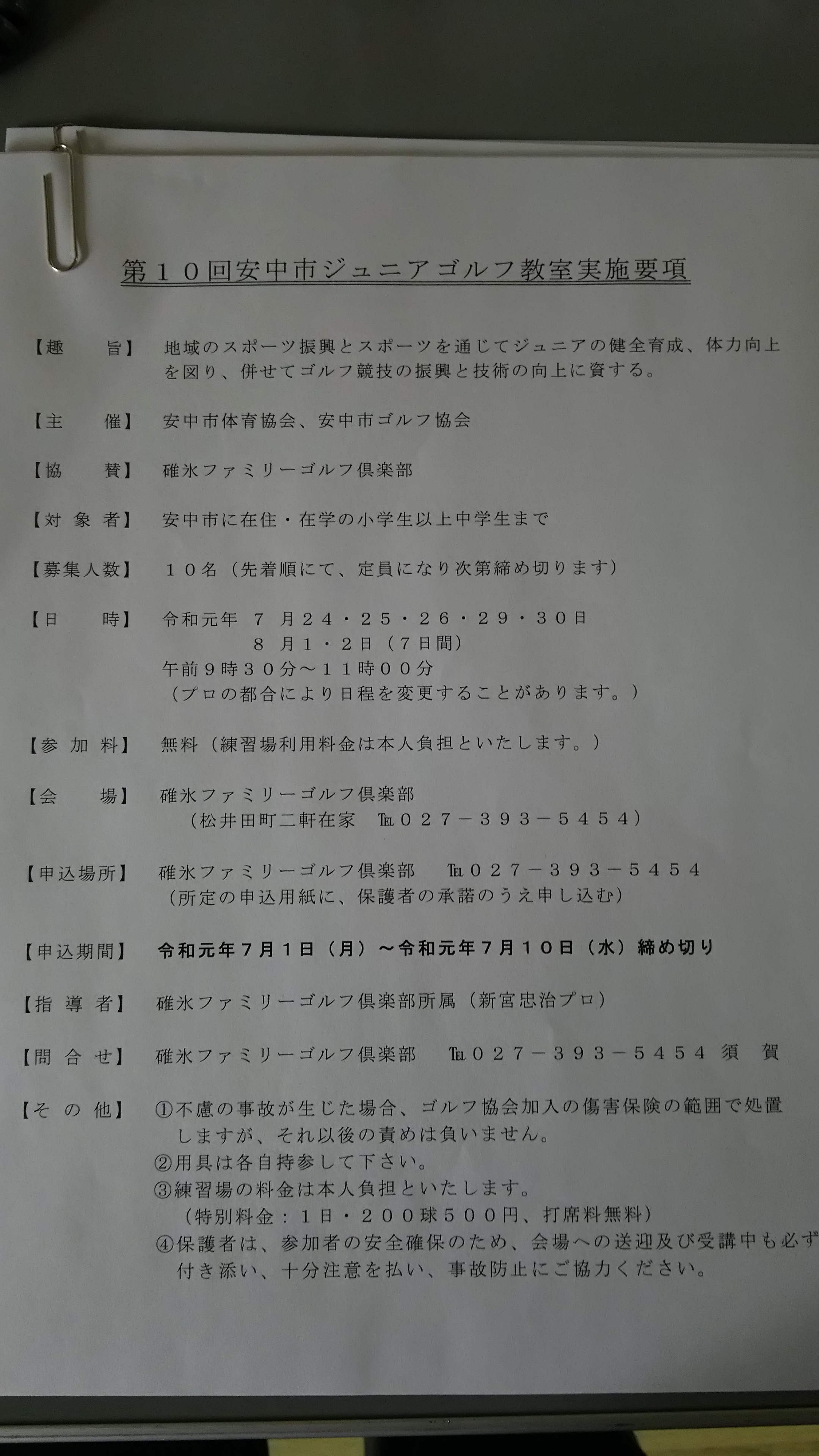 安中市ジュニア教室