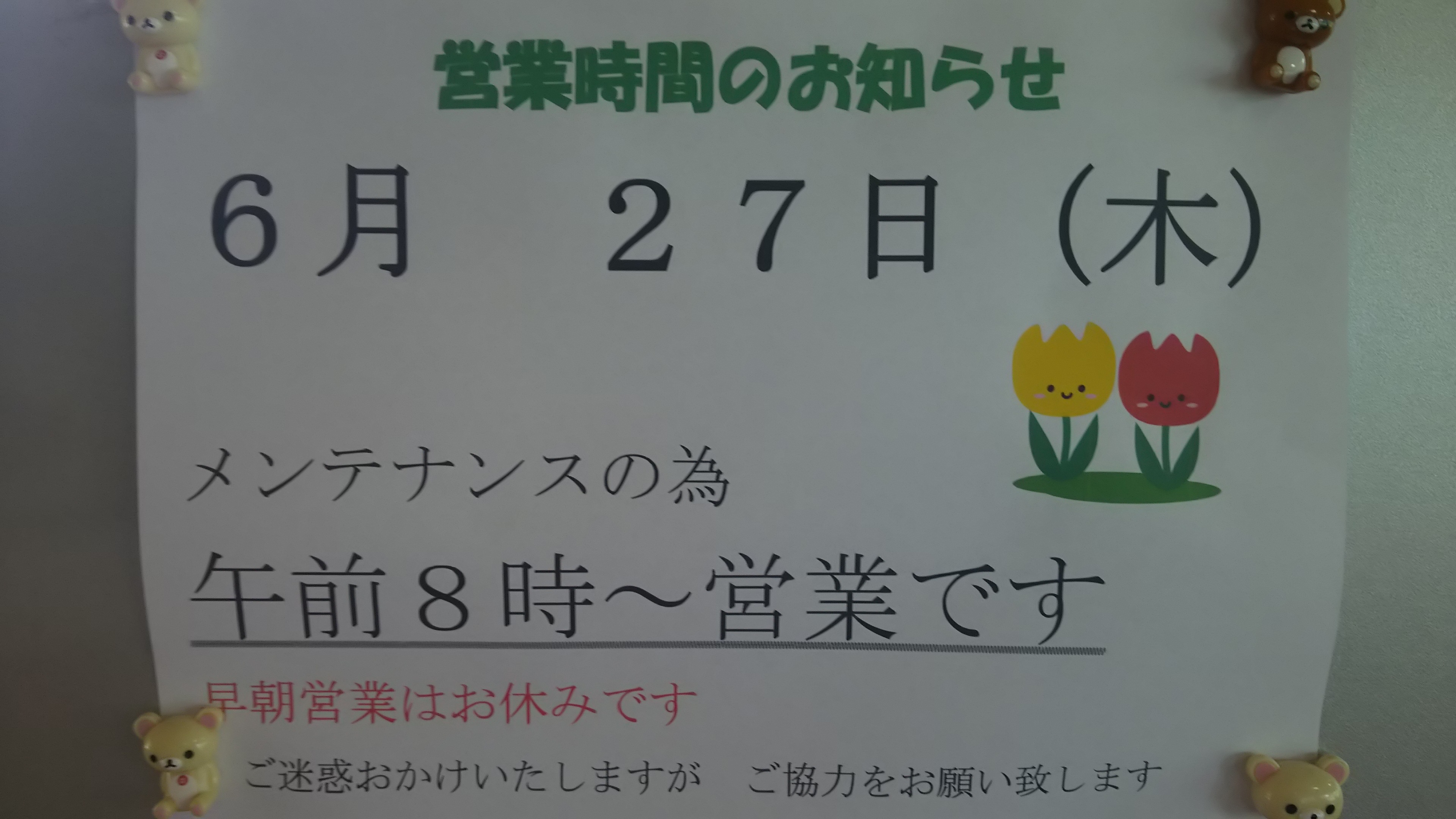 メンテナンス