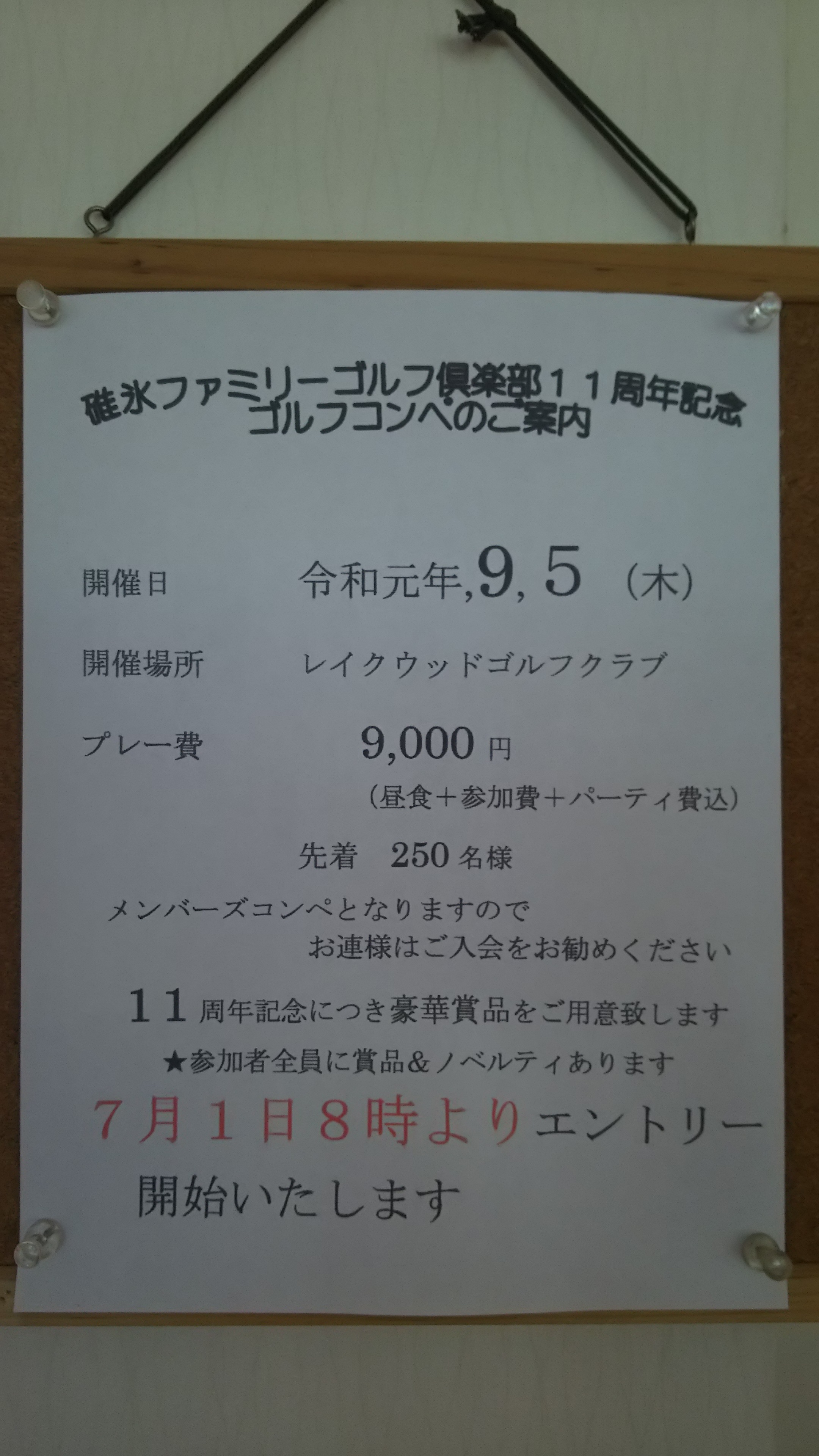 ７月１日より受付開始