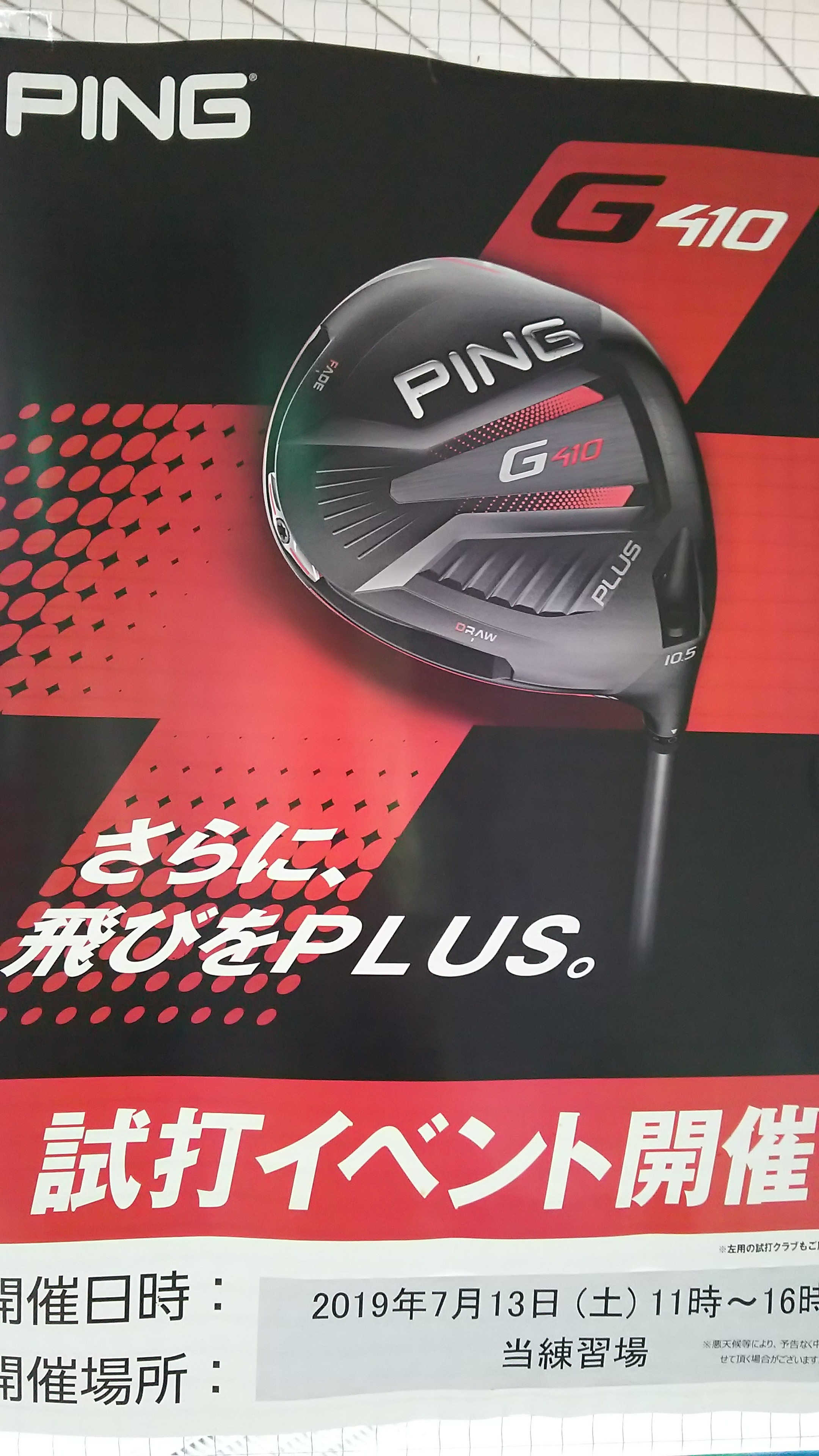 PING試打会
