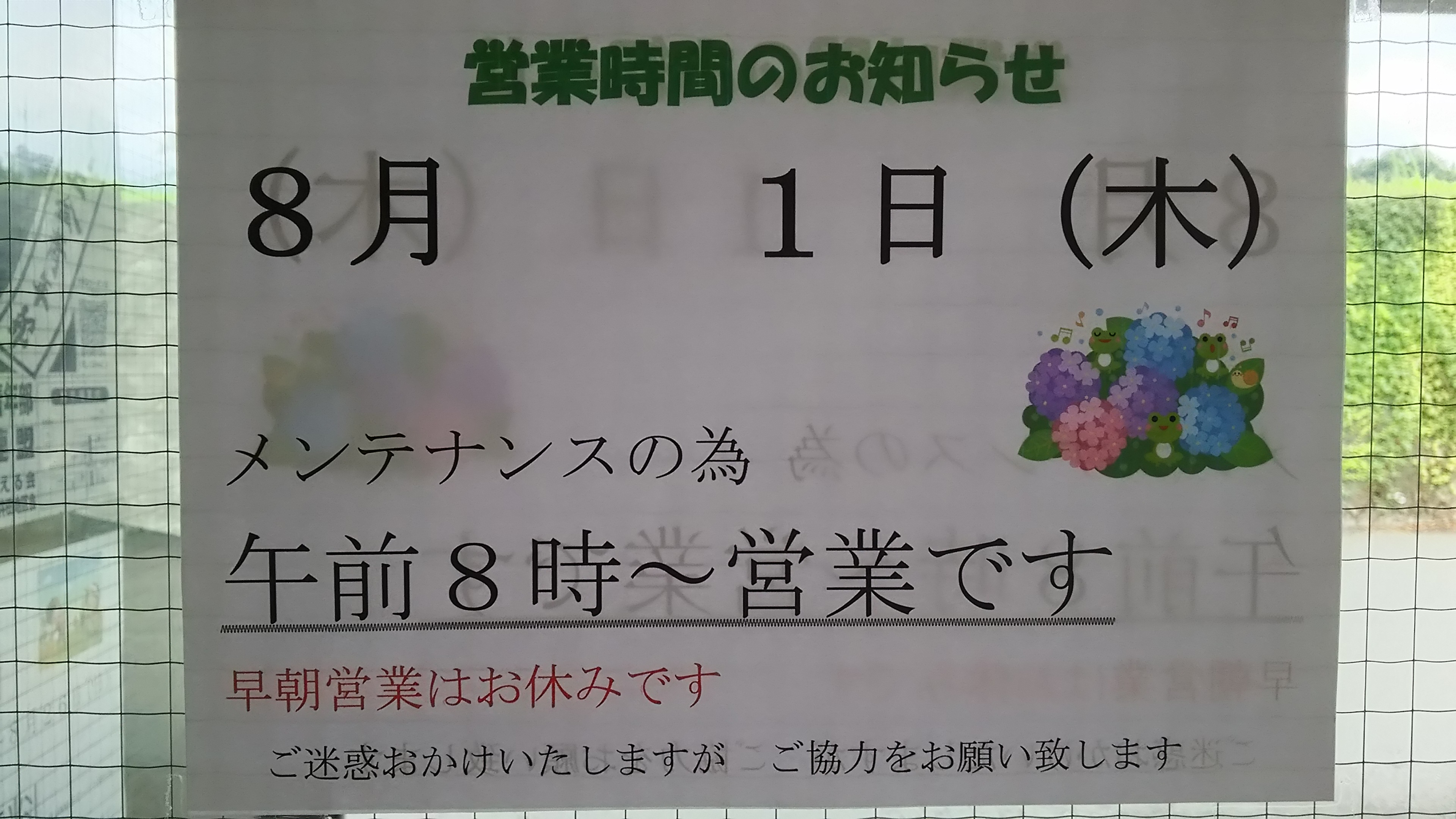 営業時間のお知らせ
