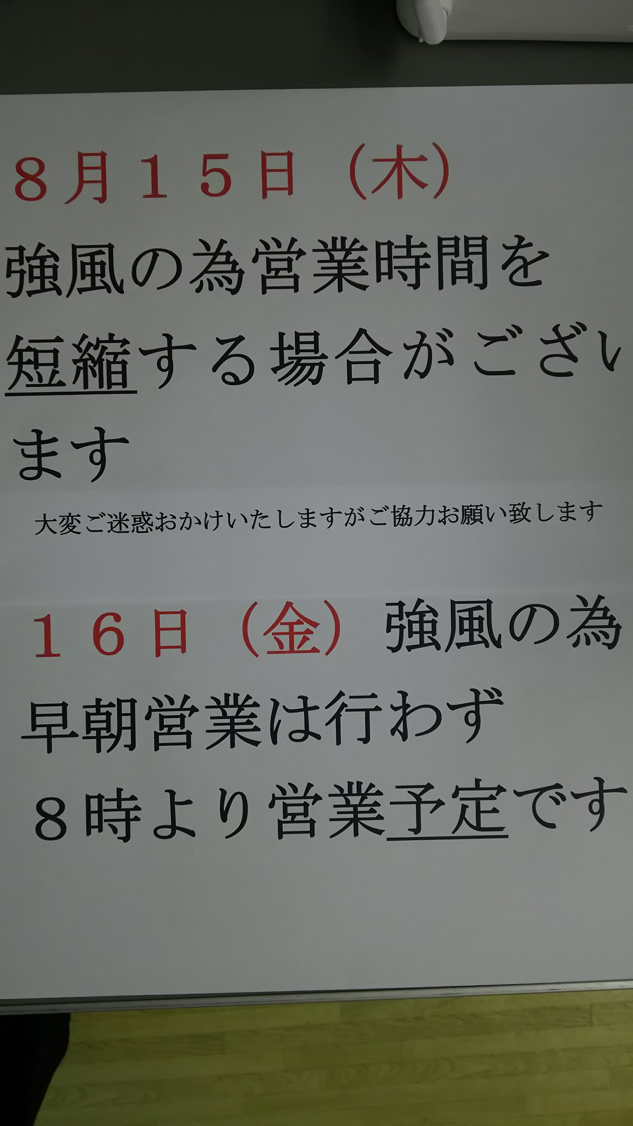 明日明後日の営業時間